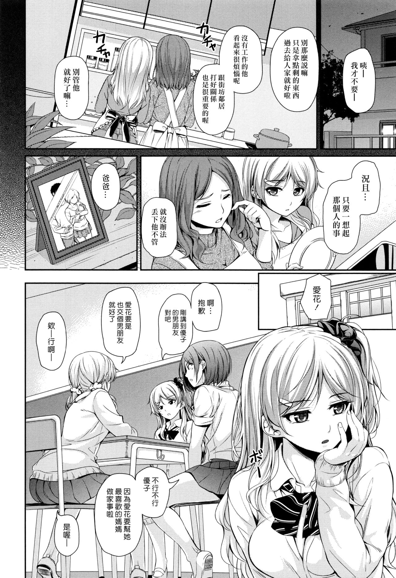 [日本漫画] [Chobipero] Papa No Omokage + Papa No Omokage Plus (Hatsumono Kajitsu) [Chinese] [漢化組漢化組×Foxglove] 单本,处女,巨乳大奶,制服#[24P]-2