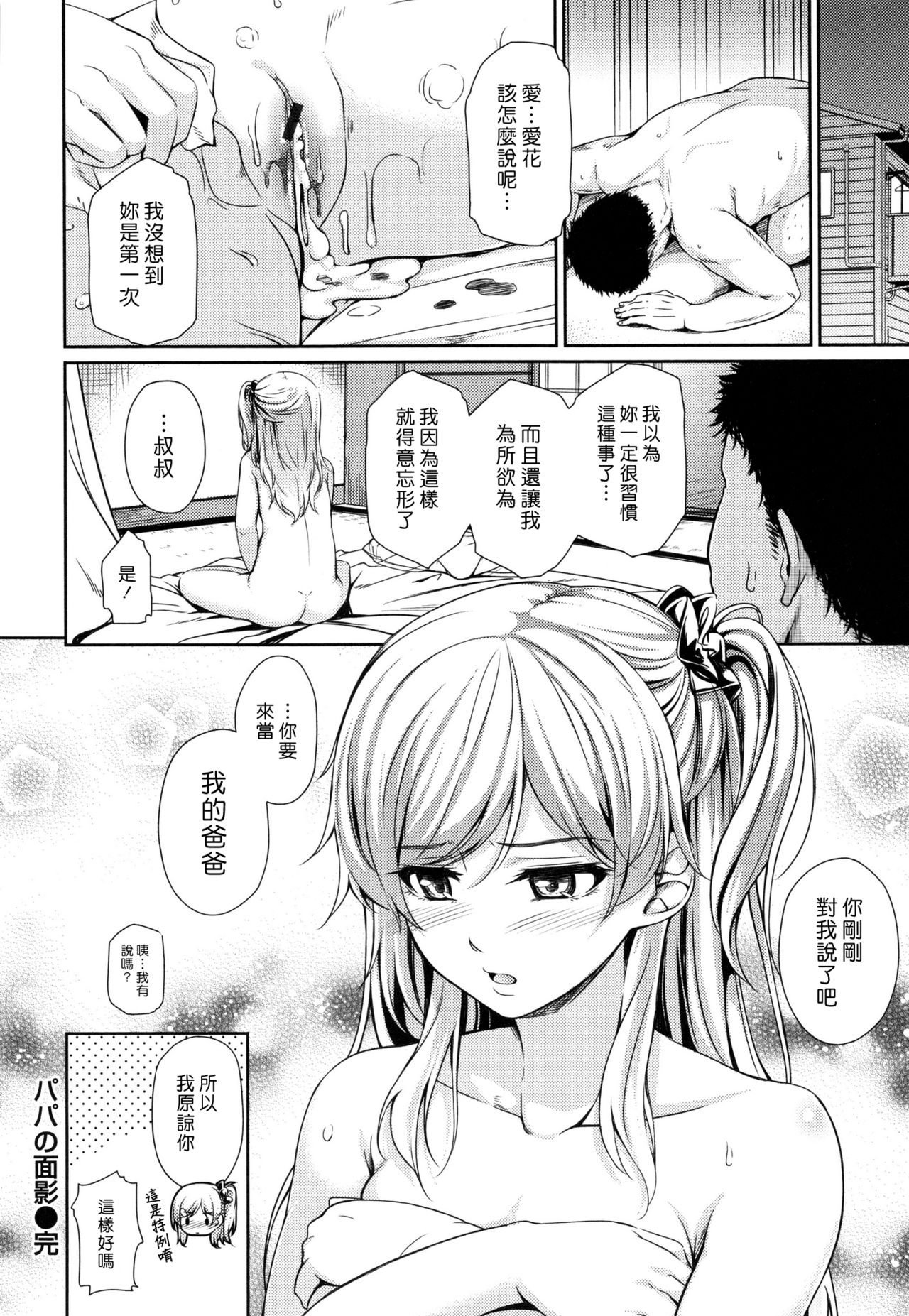 [日本漫画] [Chobipero] Papa No Omokage + Papa No Omokage Plus (Hatsumono Kajitsu) [Chinese] [漢化組漢化組×Foxglove] 单本,处女,巨乳大奶,制服#[24P]-20