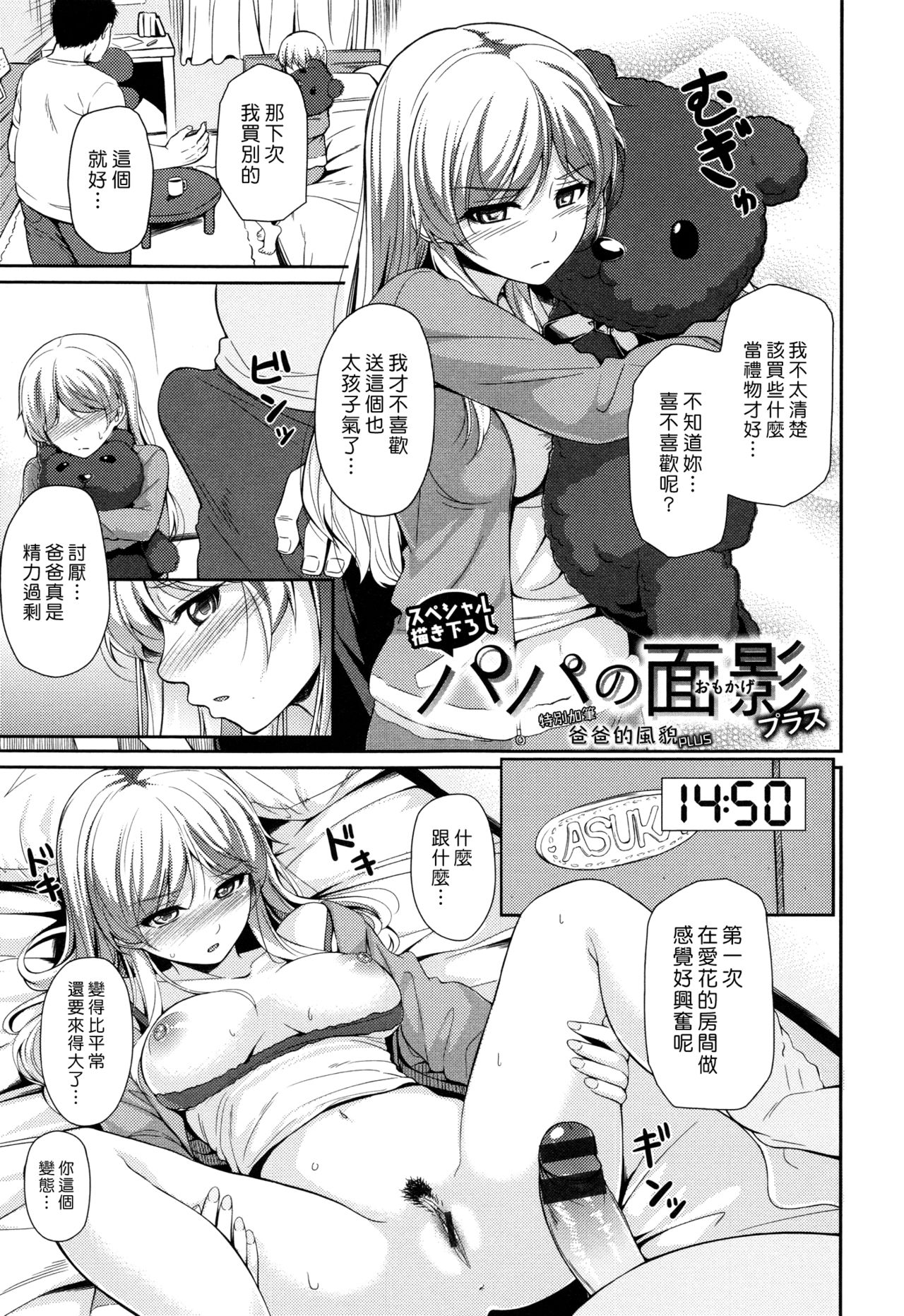 [日本漫画] [Chobipero] Papa No Omokage + Papa No Omokage Plus (Hatsumono Kajitsu) [Chinese] [漢化組漢化組×Foxglove] 单本,处女,巨乳大奶,制服#[24P]-21
