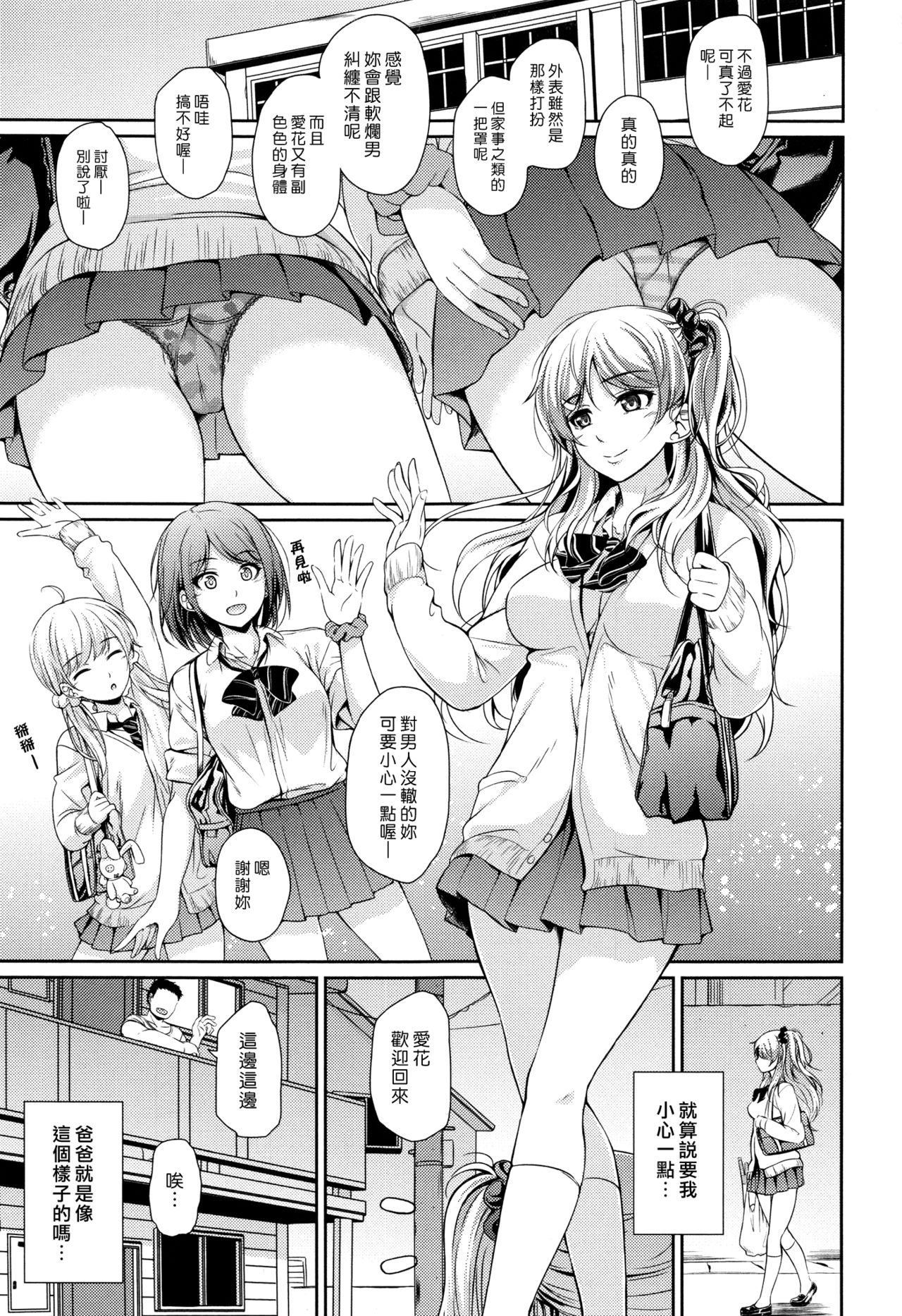 [日本漫画] [Chobipero] Papa No Omokage + Papa No Omokage Plus (Hatsumono Kajitsu) [Chinese] [漢化組漢化組×Foxglove] 单本,处女,巨乳大奶,制服#[24P]-3