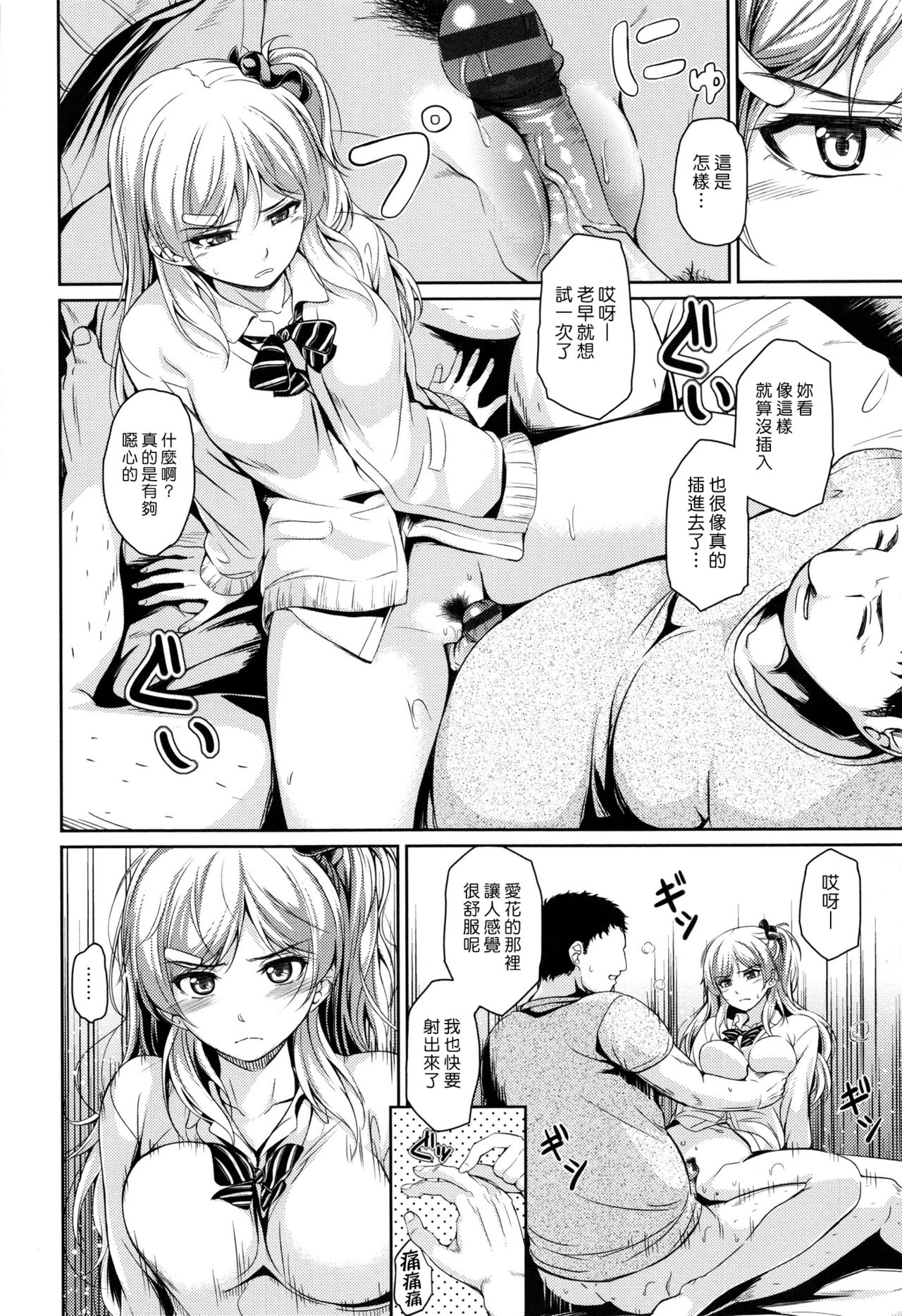 [日本漫画] [Chobipero] Papa No Omokage + Papa No Omokage Plus (Hatsumono Kajitsu) [Chinese] [漢化組漢化組×Foxglove] 单本,处女,巨乳大奶,制服#[24P]-6