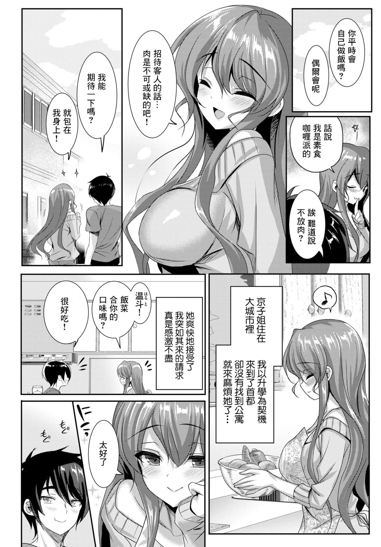 [日本漫画] お姉ちゃんストレート! 单本,巨乳大奶,不伦#[19P]-1