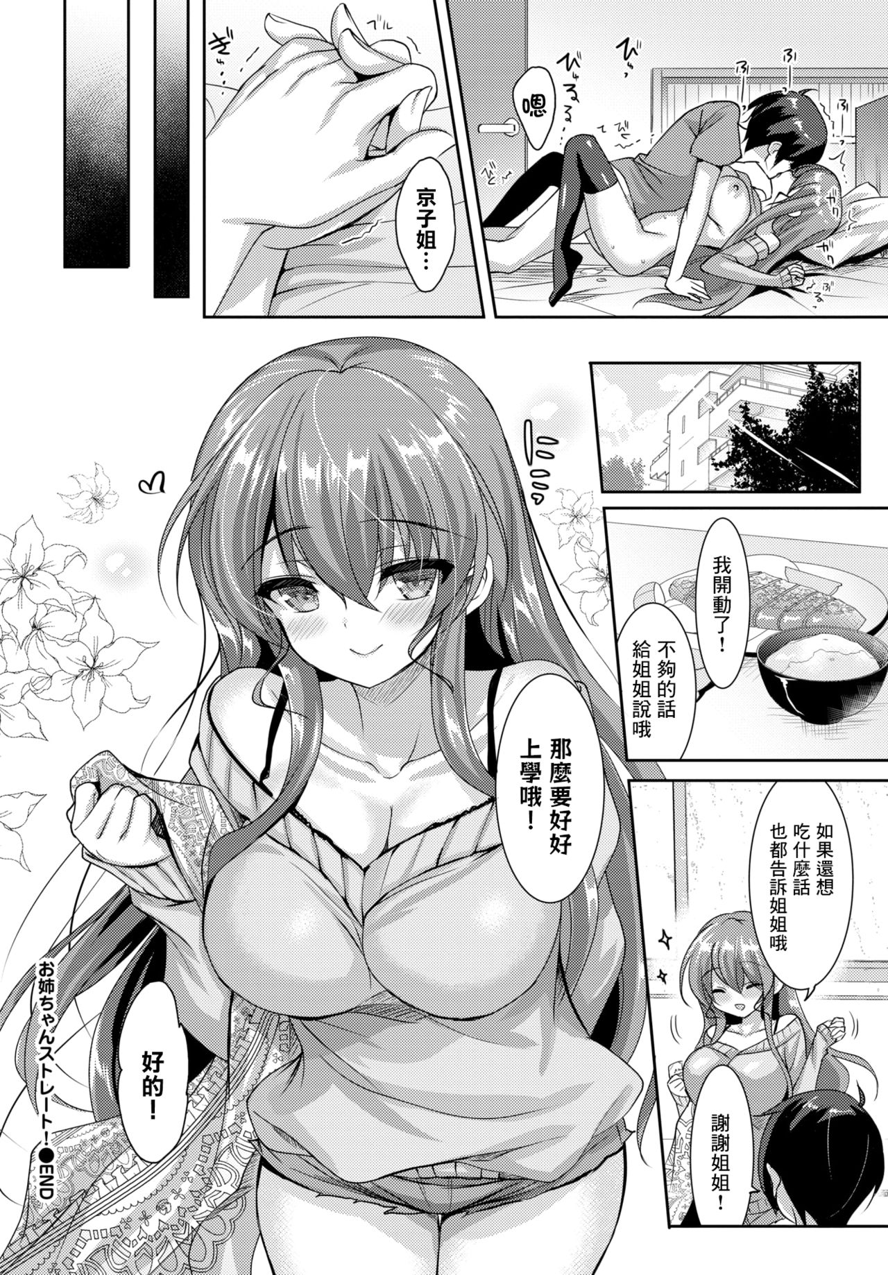 [日本漫画] お姉ちゃんストレート! 单本,巨乳大奶,不伦#[19P]-19