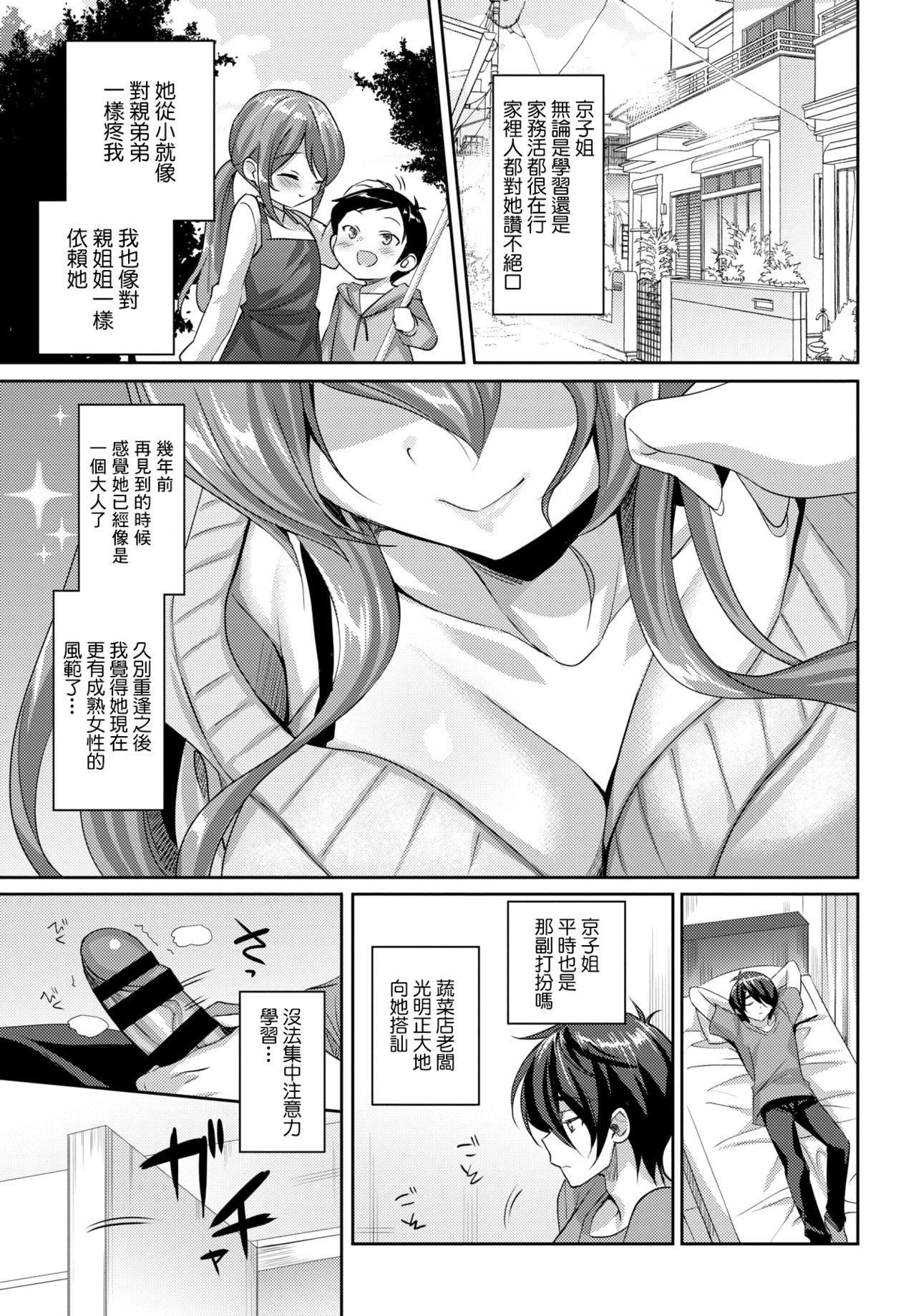 [日本漫画] お姉ちゃんストレート! 单本,巨乳大奶,不伦#[19P]-2
