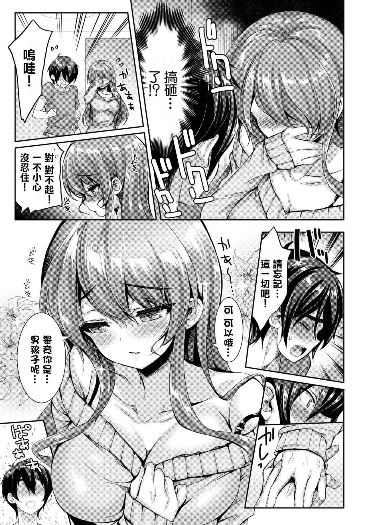 [日本漫画] お姉ちゃんストレート! 单本,巨乳大奶,不伦#[19P]-4
