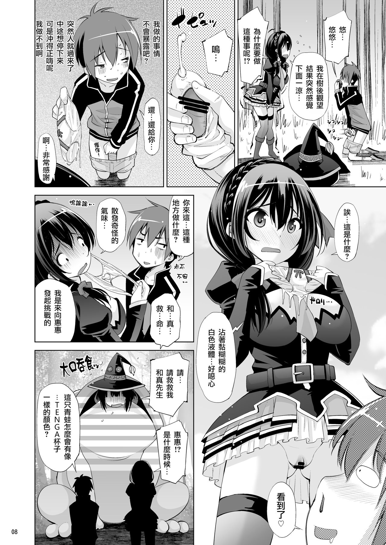 [日本漫画] [Matsuge Antenna (Maihara Matsuge)] Kono Iyarashii Ekitai wa Nan desu ka? (Kono Subarashii Sekai ni Syukufuku o!) [Chinese]  单本,萝莉,3P,单男,群P,衣领,丝袜#[26P]-7