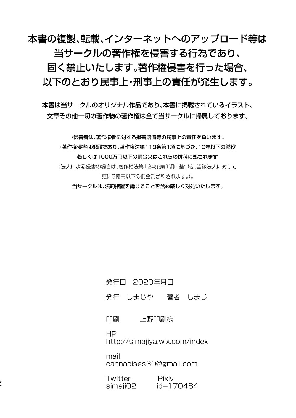 [日本漫画] [Shimajiya (Shimaji)] Ayune-chan Choukyou Nisshi Vol.4 -Fera chikubi Hen-  单本,萝莉,单女,恋父,单男#[25P]-25
