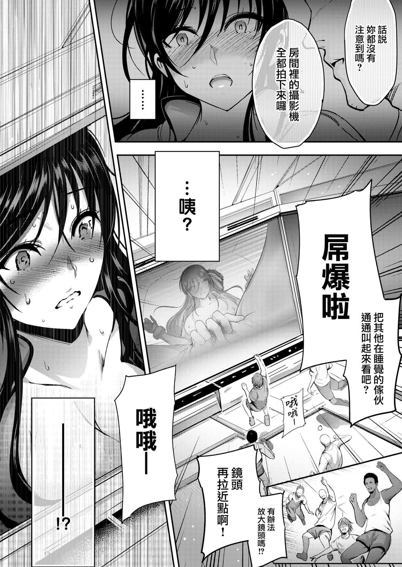 [日本漫画] [Ichimatsu] Space Pitfall〜Uchyu no Otoshiana〜 [Chinese] 单本,巨乳大奶,NTR,单女#[20P]-16
