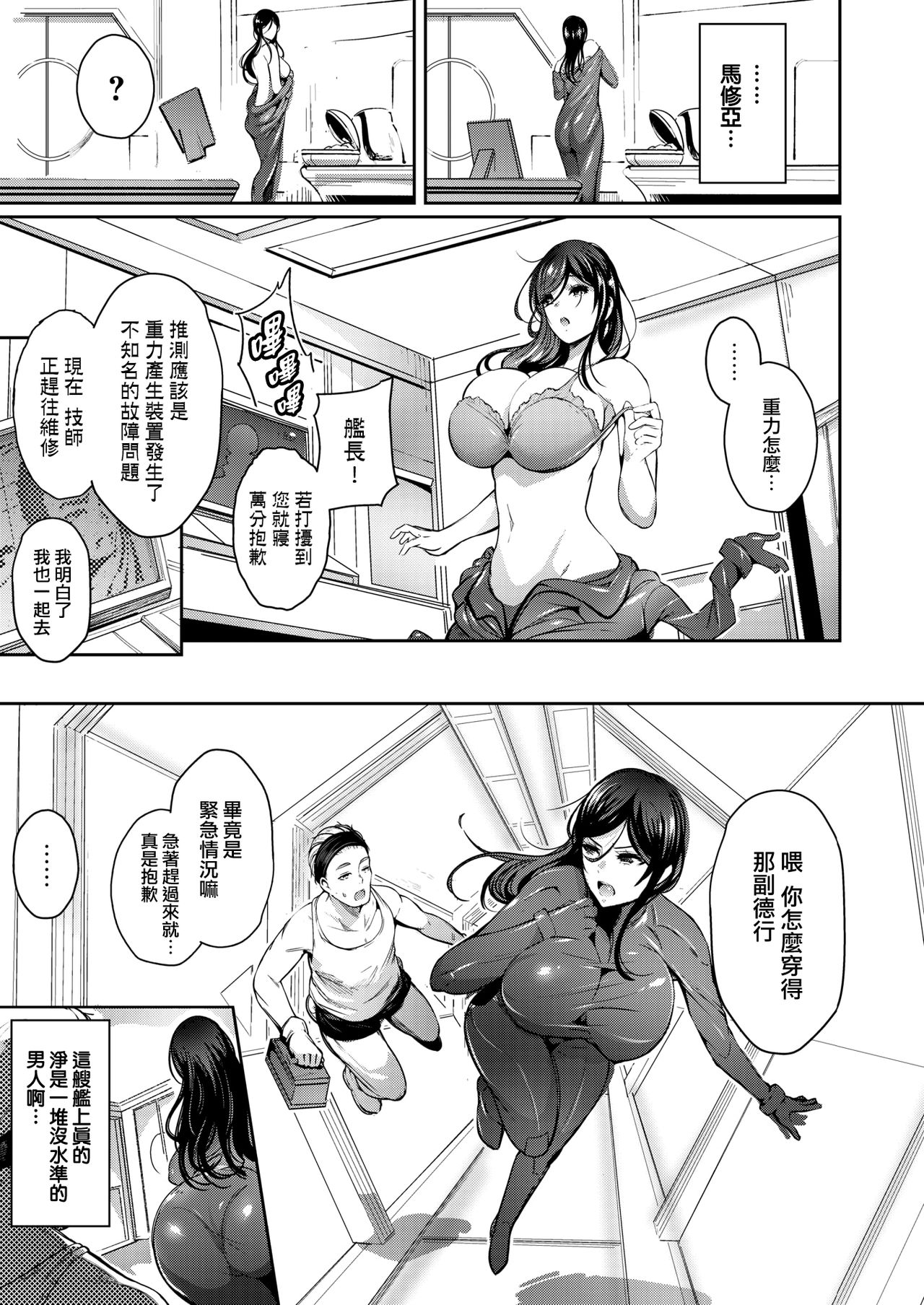 [日本漫画] [Ichimatsu] Space Pitfall〜Uchyu no Otoshiana〜 [Chinese] 单本,巨乳大奶,NTR,单女#[20P]-3