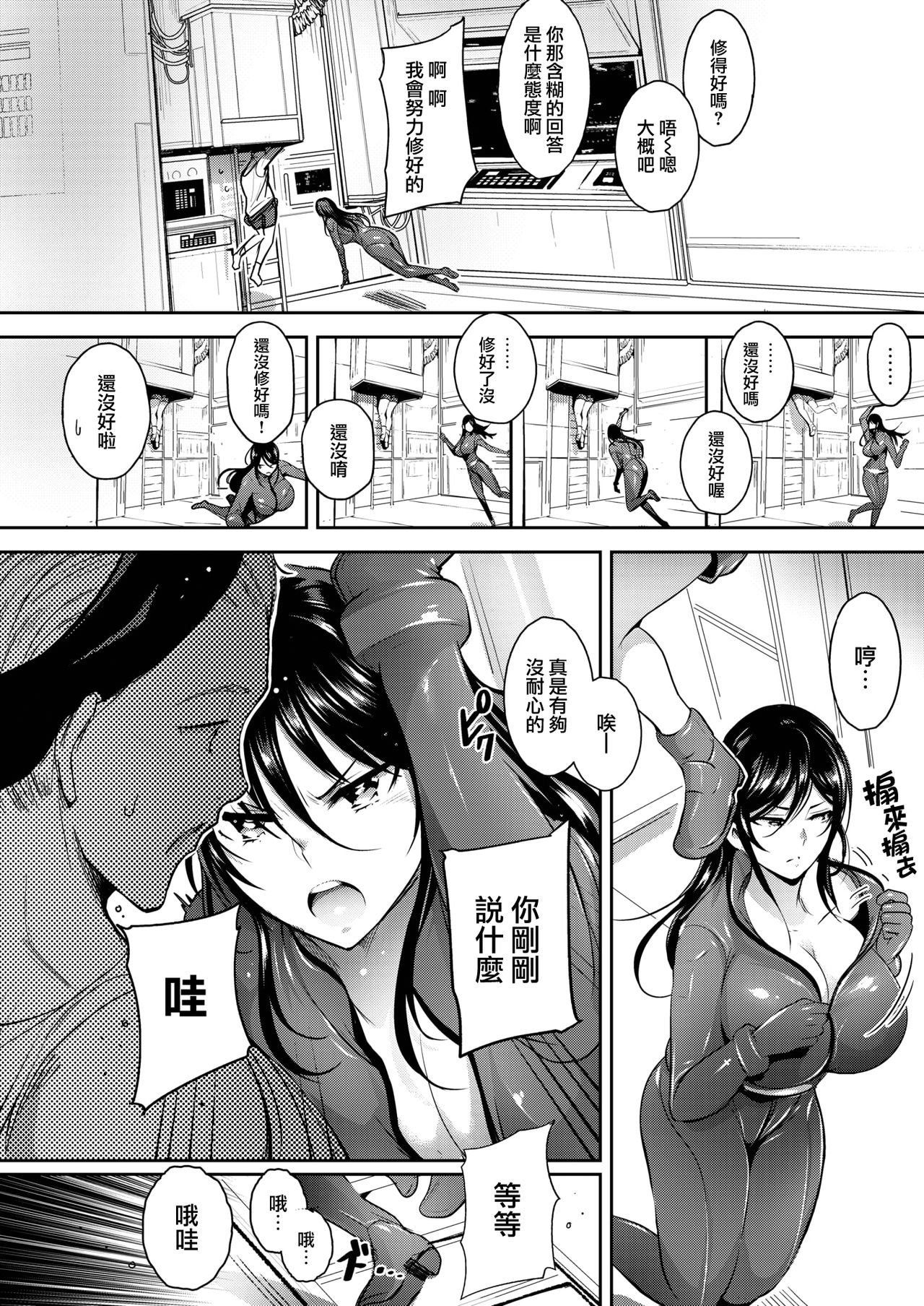 [日本漫画] [Ichimatsu] Space Pitfall〜Uchyu no Otoshiana〜 [Chinese] 单本,巨乳大奶,NTR,单女#[20P]-4