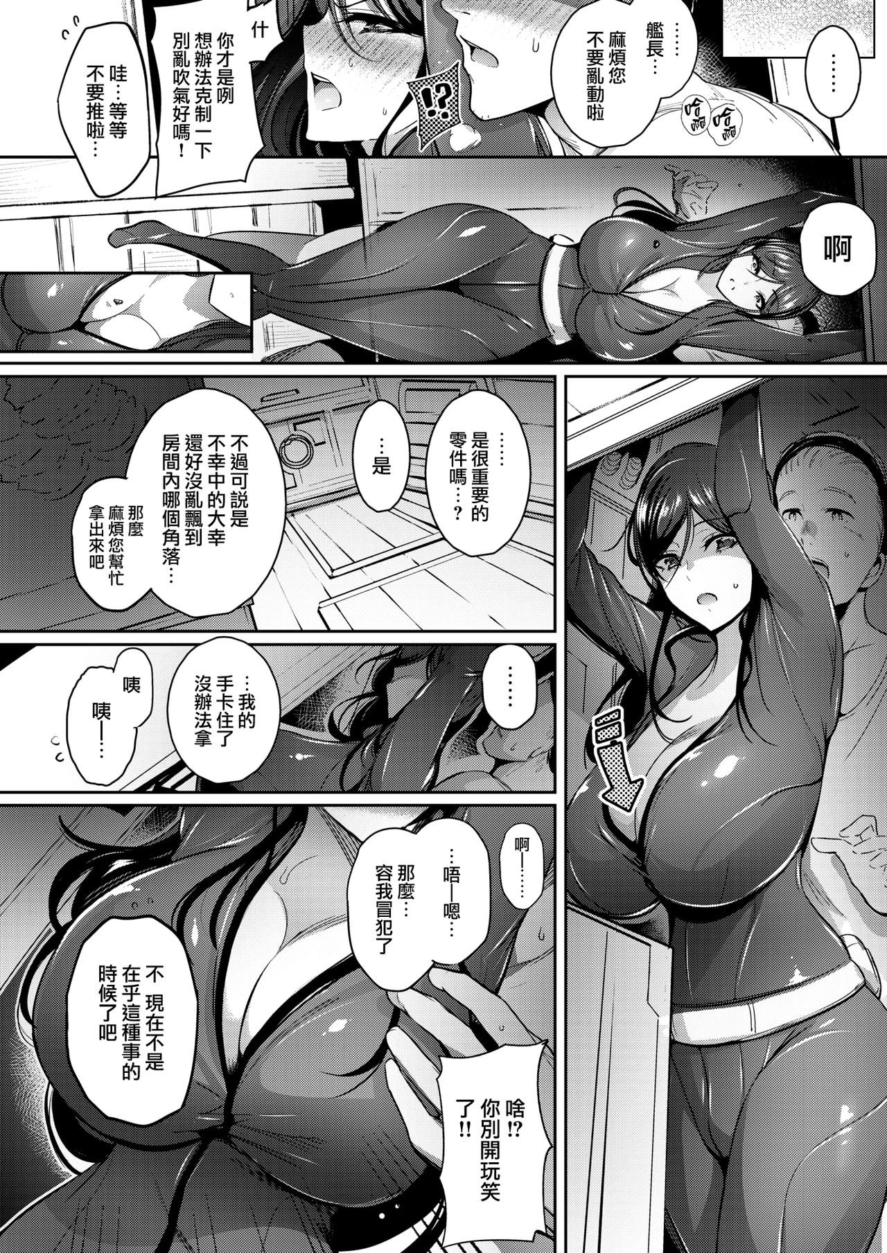 [日本漫画] [Ichimatsu] Space Pitfall〜Uchyu no Otoshiana〜 [Chinese] 单本,巨乳大奶,NTR,单女#[20P]-6