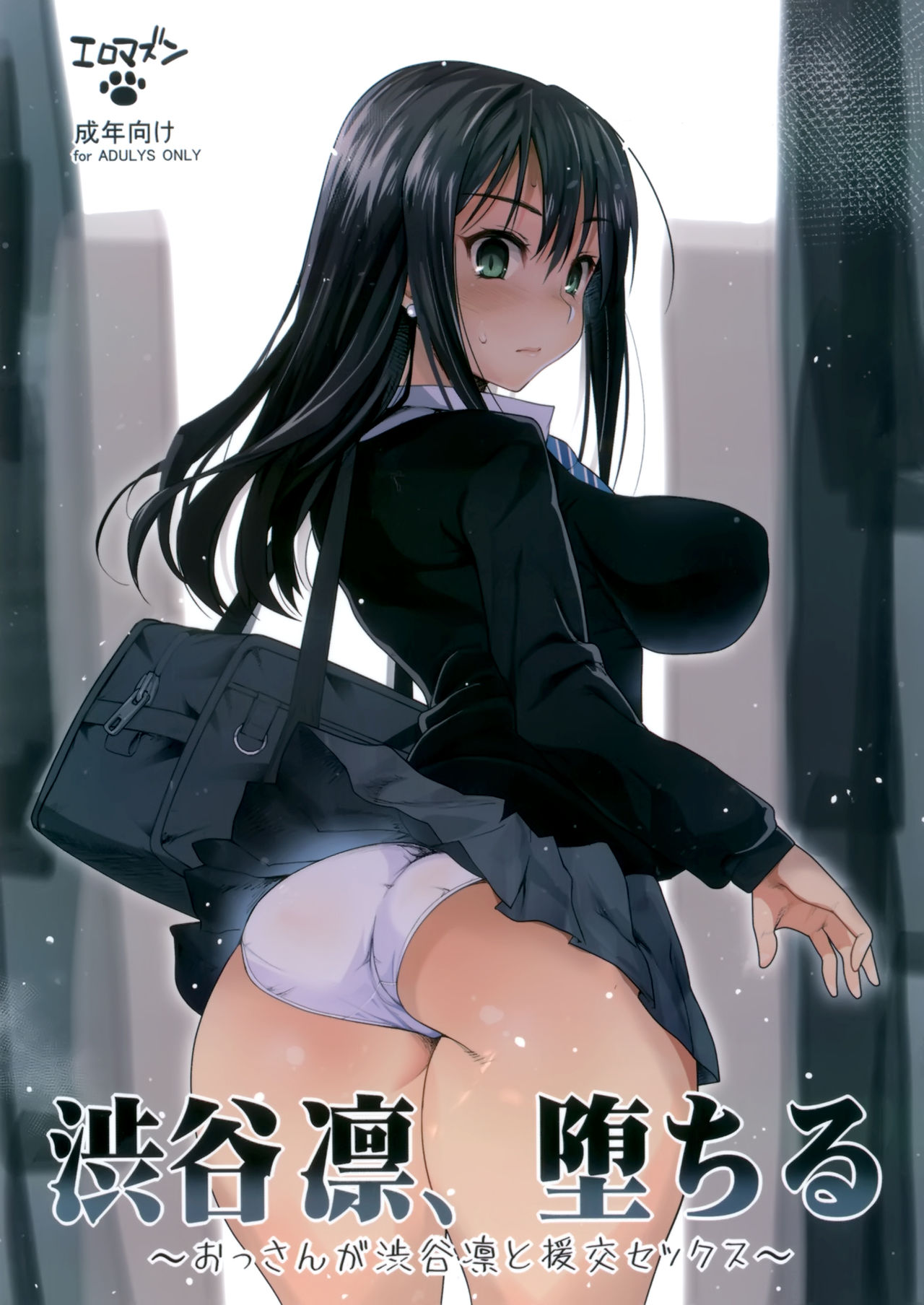 [日本漫画] 渋谷凛、堕ちる～おっさんが渋谷凛と援交セックス～ 单本,肛门,女学生#[33P]-1