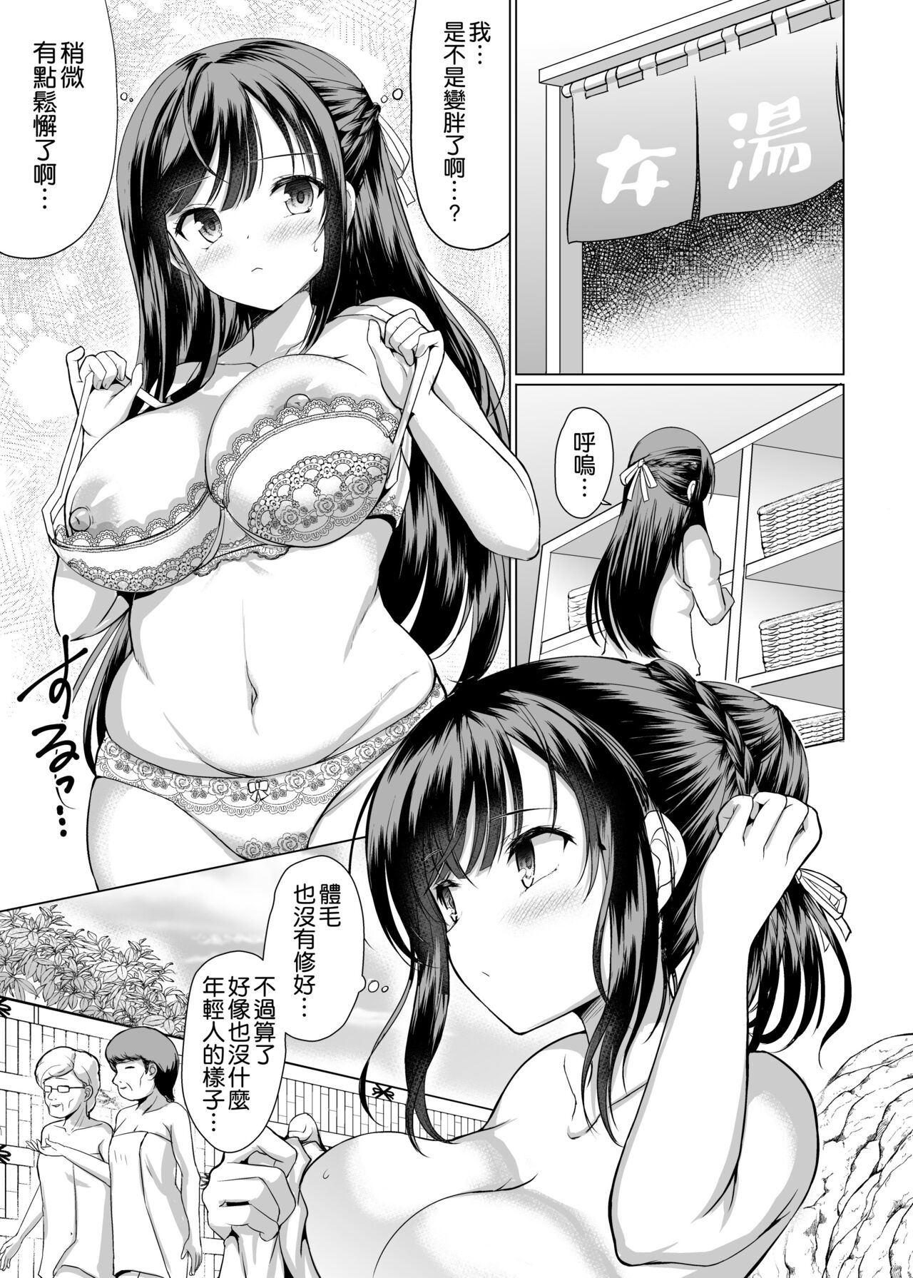 [日本漫画] JKなのに温泉でおじさん達と仲良くなっちゃった 单本,眼镜,肛门,群P#[32P]-5