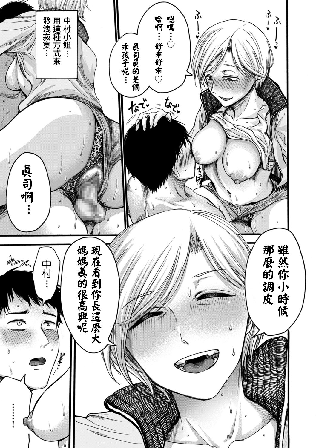 [日本漫画] 隣人ママ 单本,女学生#[18P]-10