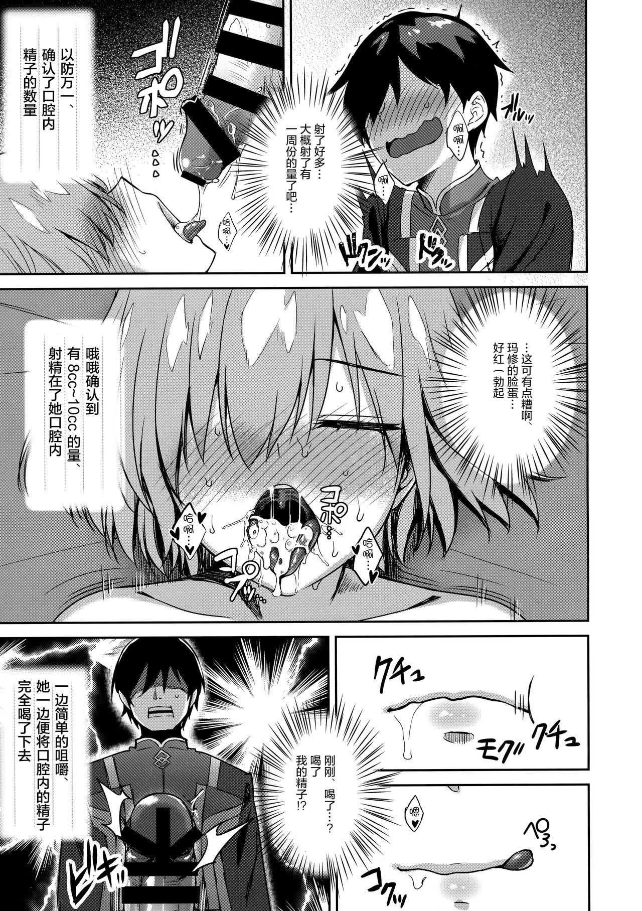 [日本漫画] マシュ・キリエライト 睡眠姦察報告書 单本,强奸,女学生#[30P]-12