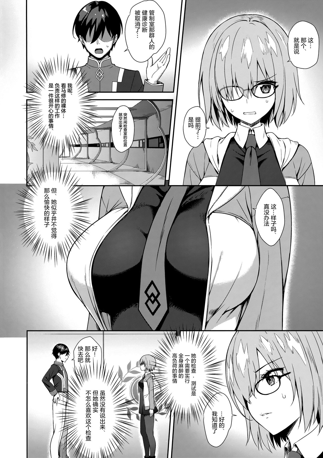 [日本漫画] マシュ・キリエライト 睡眠姦察報告書 单本,强奸,女学生#[30P]-3