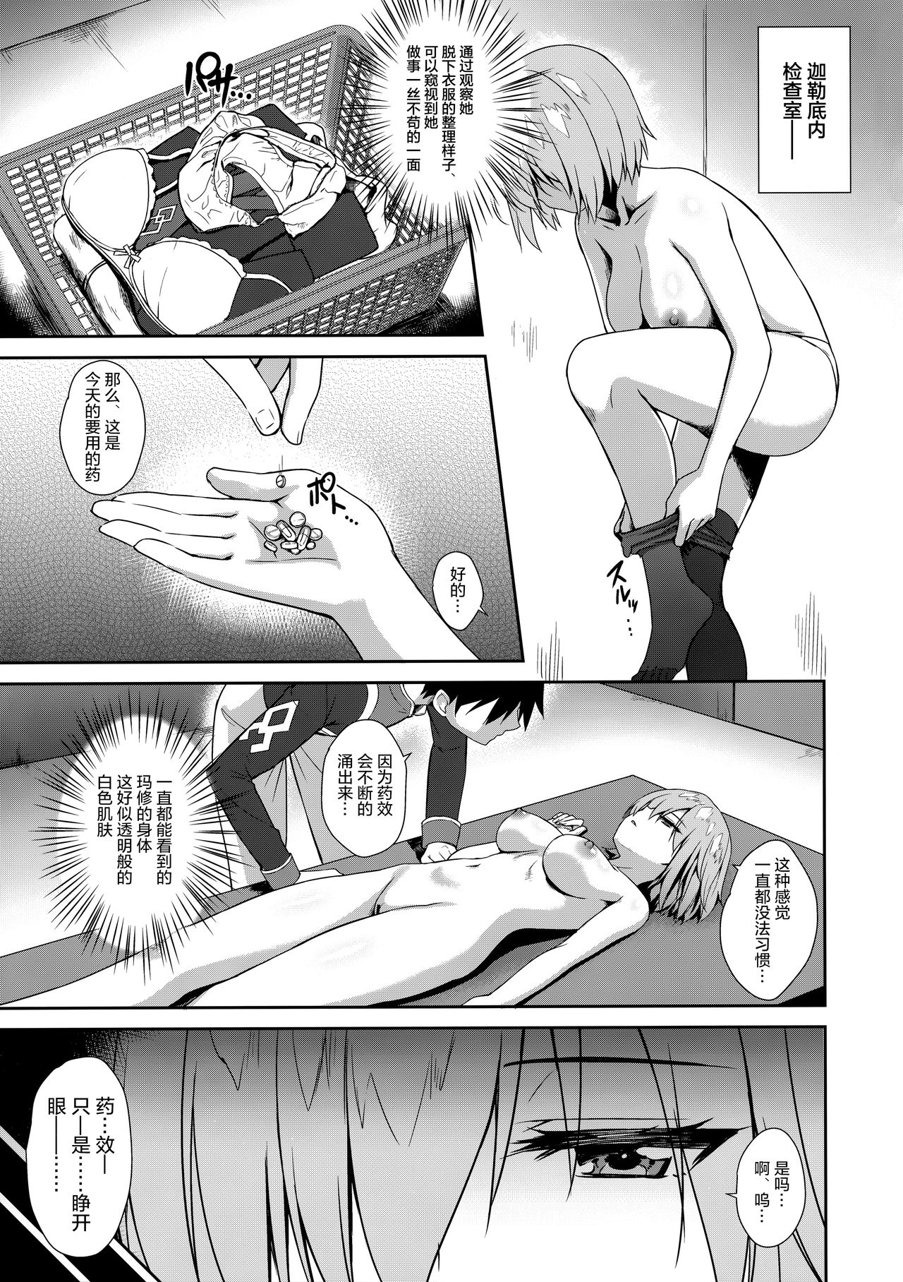[日本漫画] マシュ・キリエライト 睡眠姦察報告書 单本,强奸,女学生#[30P]-4
