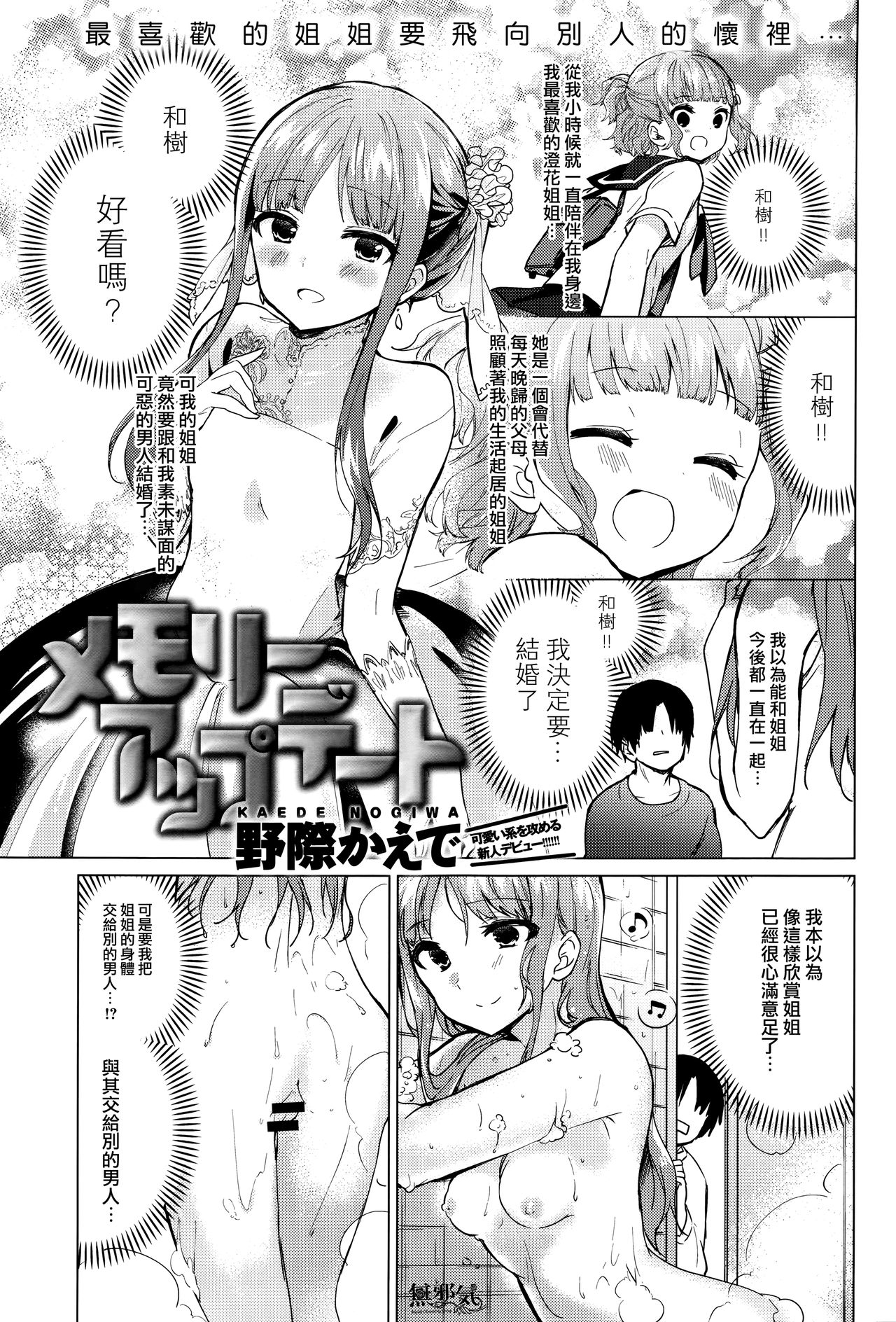 [日本漫画] [Nogiwa Kaede] Memory Update (COMIC Anthurium 2017-01) [Chinese]  单本,萝莉,不伦,单女,单男#[18P]-1