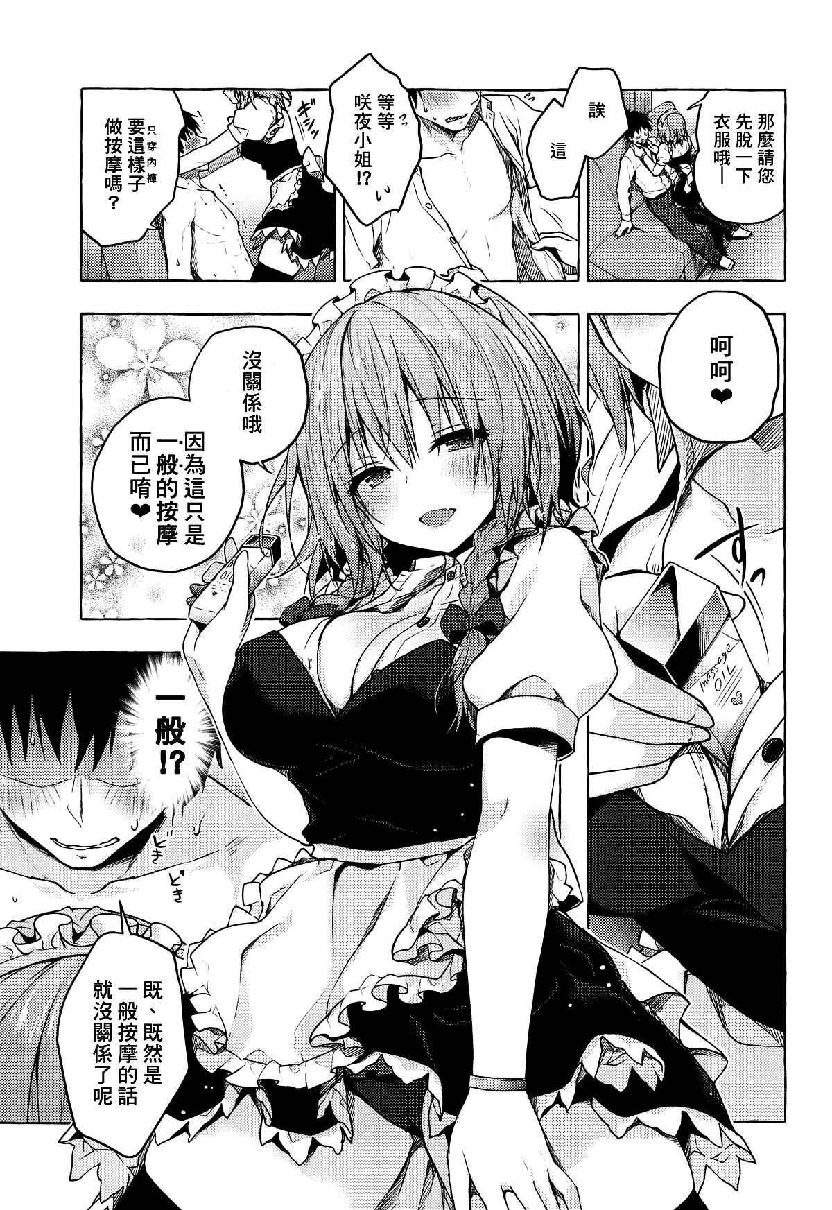 [日本漫画] (Reitaisai 16) [Kinokonomi (konomi)] Tonari no Sakuya-san 2 Sakuya no Nupunupu Oil Massage (Touhou Project)  单本,调教,单女,单男,丝袜#[20P]-6