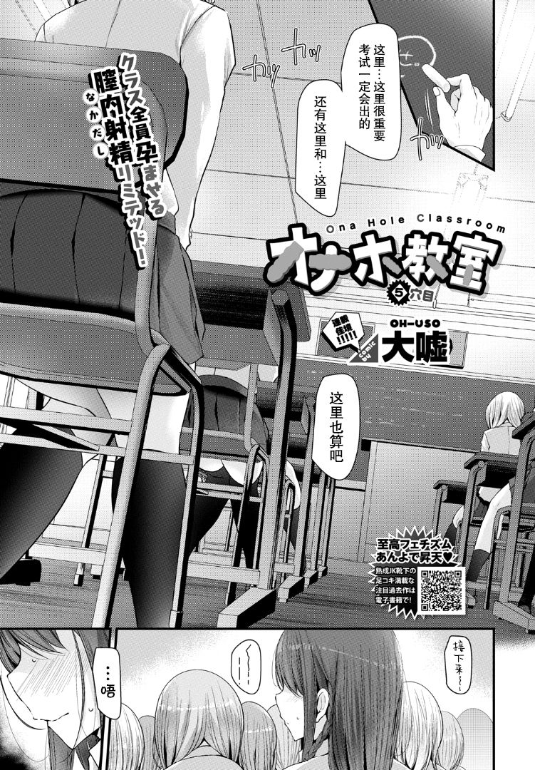 [日本漫画] [Oouso] Onaho Kyoushitsu 5-ketsume (COMIC BAVEL 2019-05) [Chinese]  单本,女学生制服,单男,受精#[25P]-2
