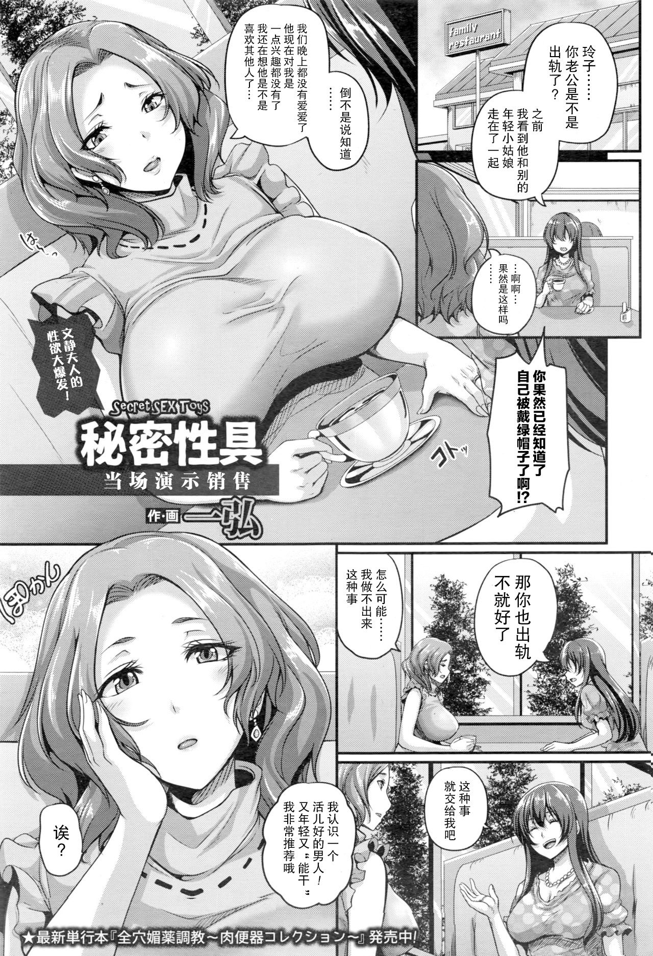 [日本漫画] 秘密性具 〜訪問実演アフターサービス〜 单本,肛门,巨乳大奶#[20P]-1