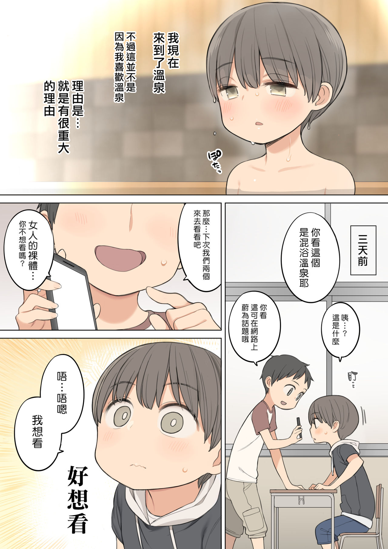 [日本漫画] 《混浴温泉で年上のお姉さんにいっぱい射精させてもらう話》 单本,巨乳大奶#[31P]-2