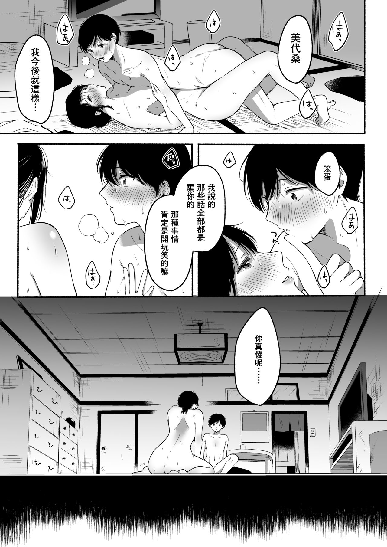 [日本漫画] [Misaki (Onaka Emi)] Boku to Natsu no Himitsu  单本,肛门,巨乳大奶,单女,单男,内射中出#[42P]-40