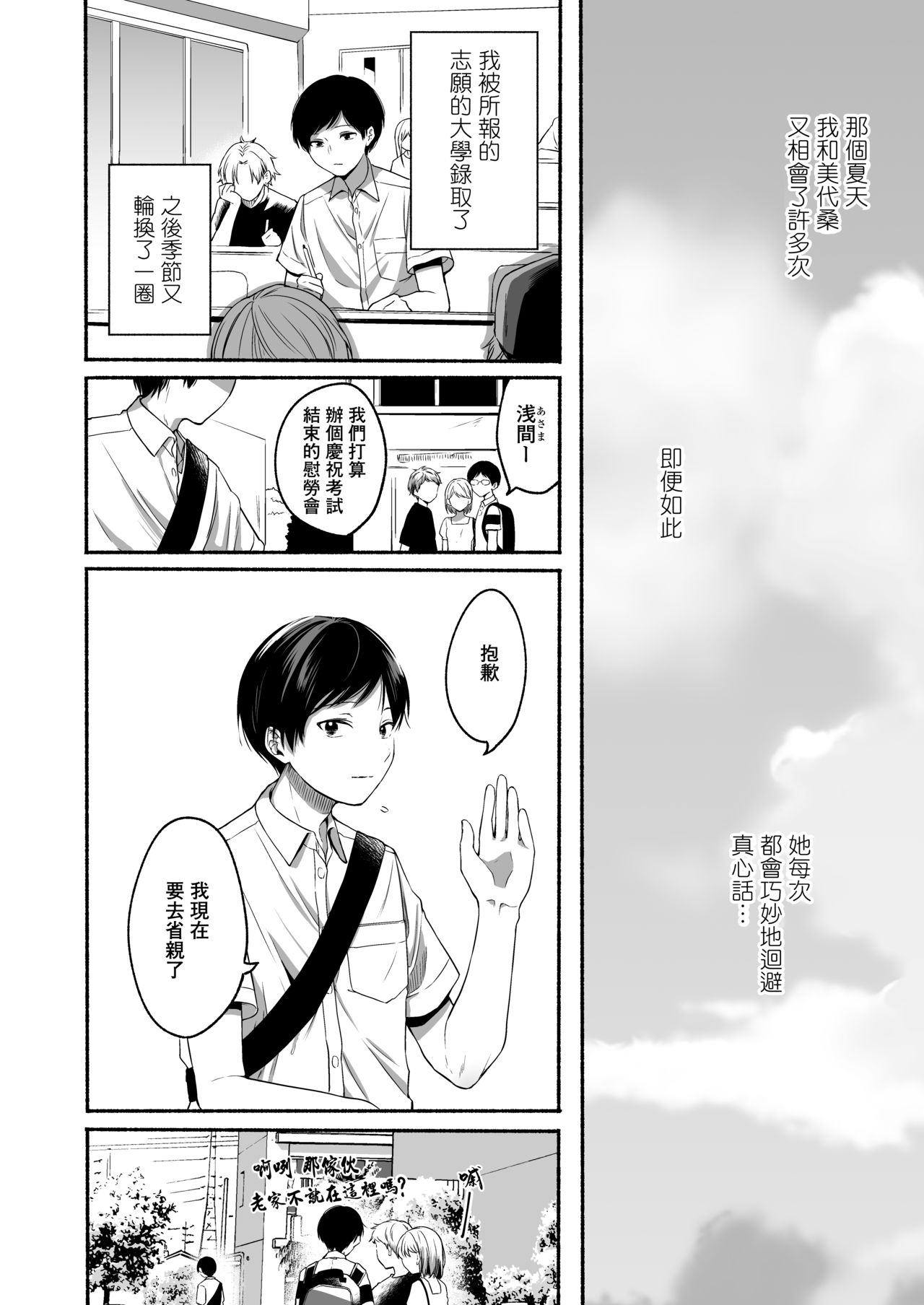 [日本漫画] [Misaki (Onaka Emi)] Boku to Natsu no Himitsu  单本,肛门,巨乳大奶,单女,单男,内射中出#[42P]-41