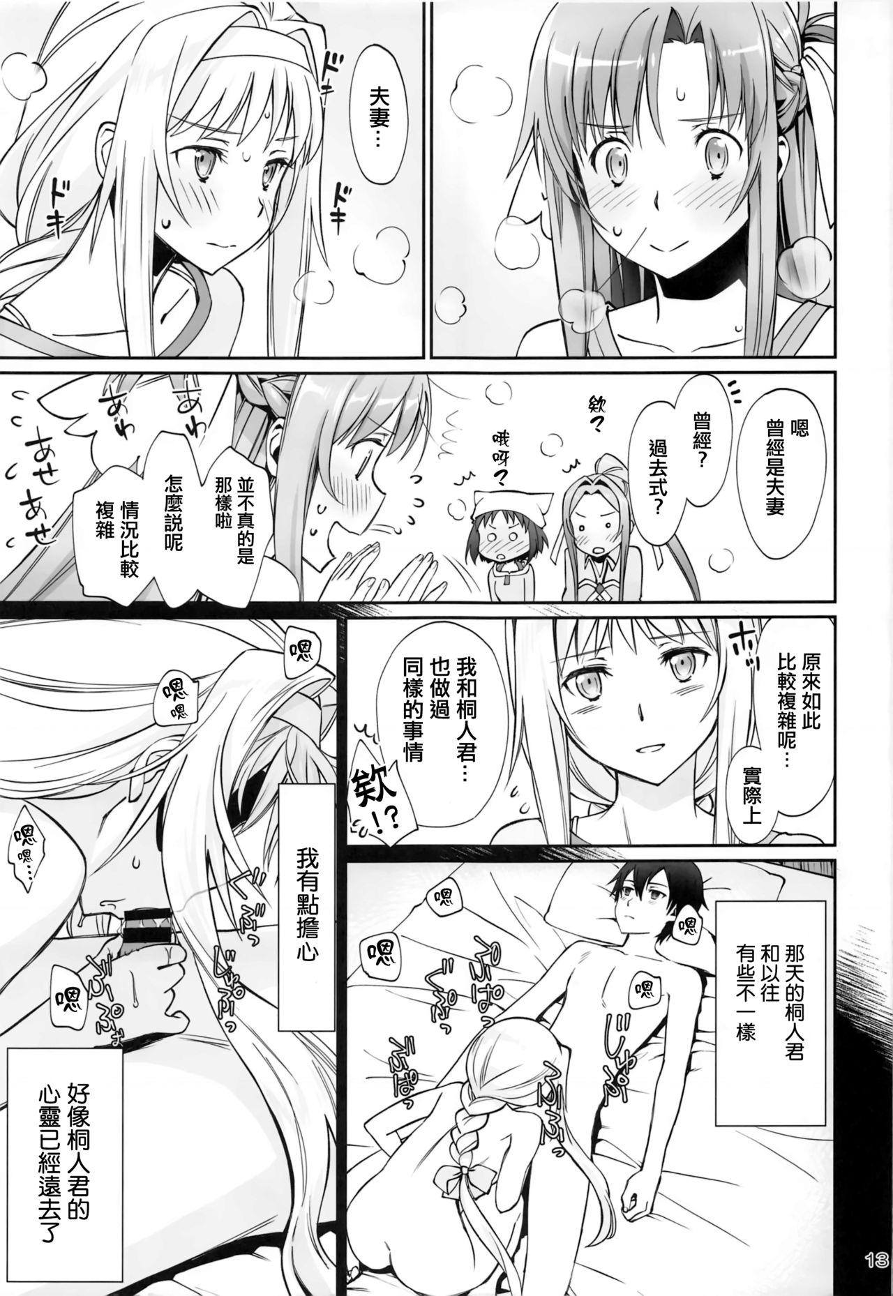 [日本漫画] [Bloody Okojo (Mojyako)] Tent no Ouji-sama (Sword Art Online) [Chinese] 单本,肛门,3P,单男,群P#[26P]-12