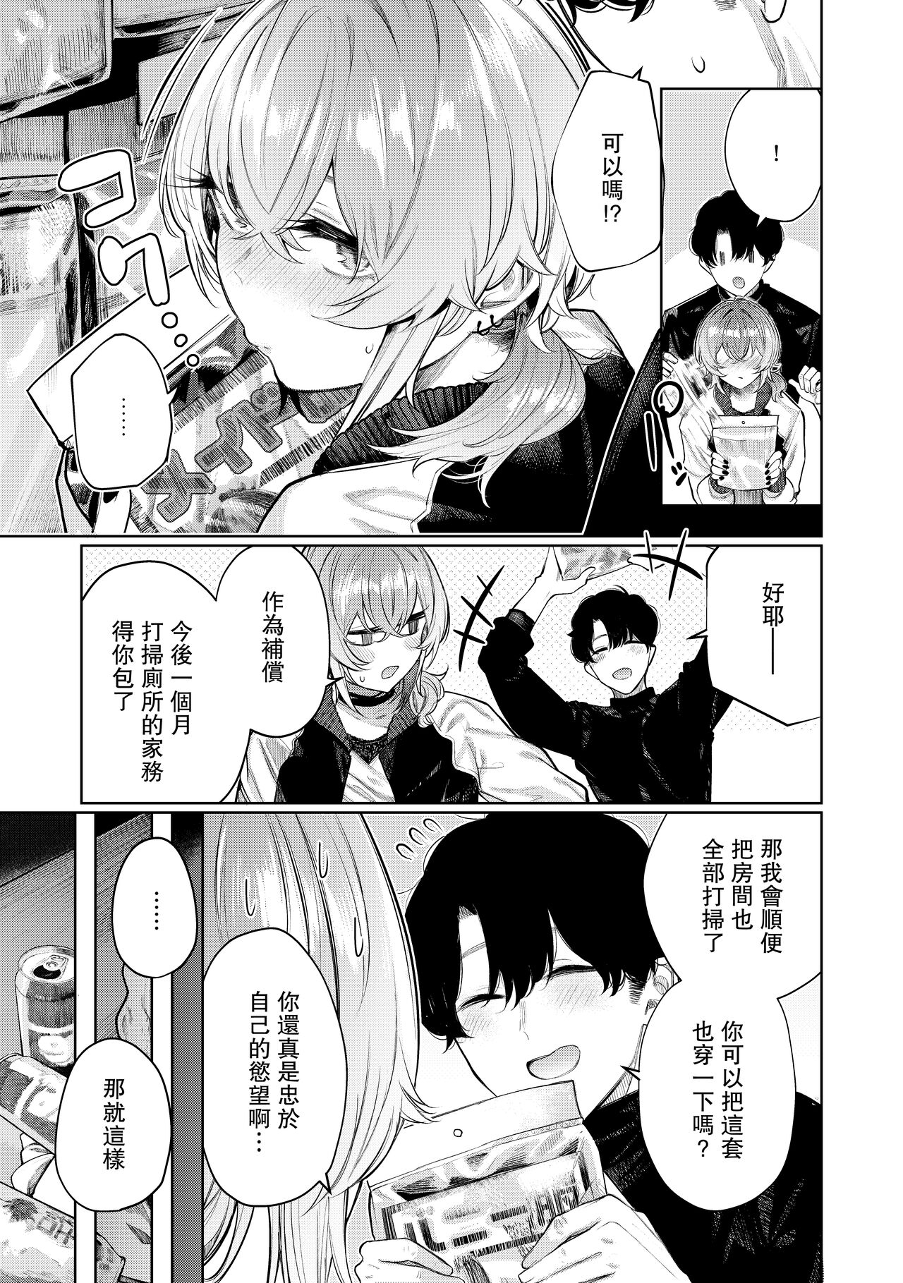 [日本漫画] 不良っぽい彼女とダラダラコスプレっくす。 单本,巨乳大奶,女学生,露出#[42P]-7