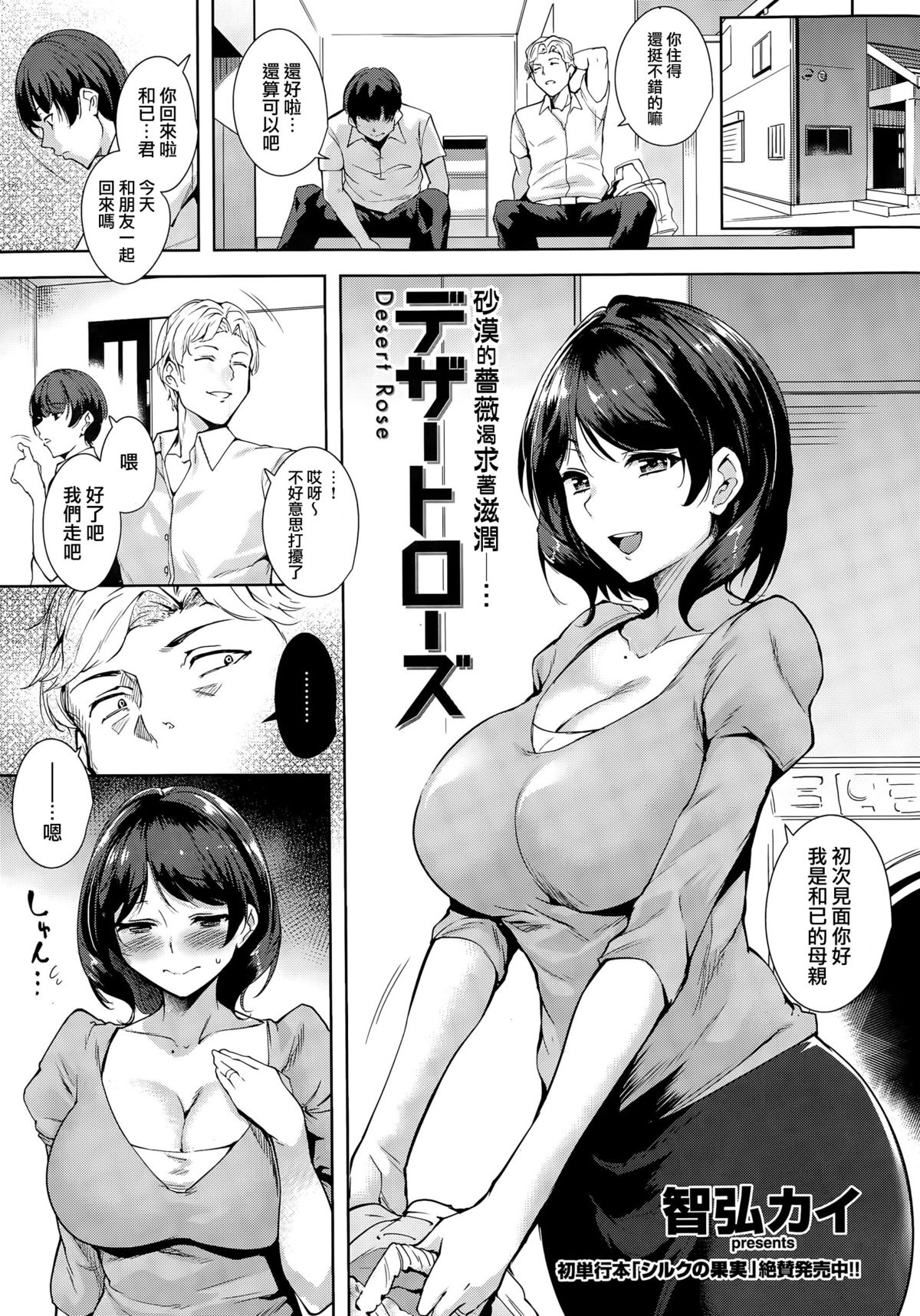 [日本漫画] [Tomohiro Kai] Desert Rose [Chinese]  单本,熟女人妻,巨乳大奶,NTR,口交,毛茸茸#[19P]-1