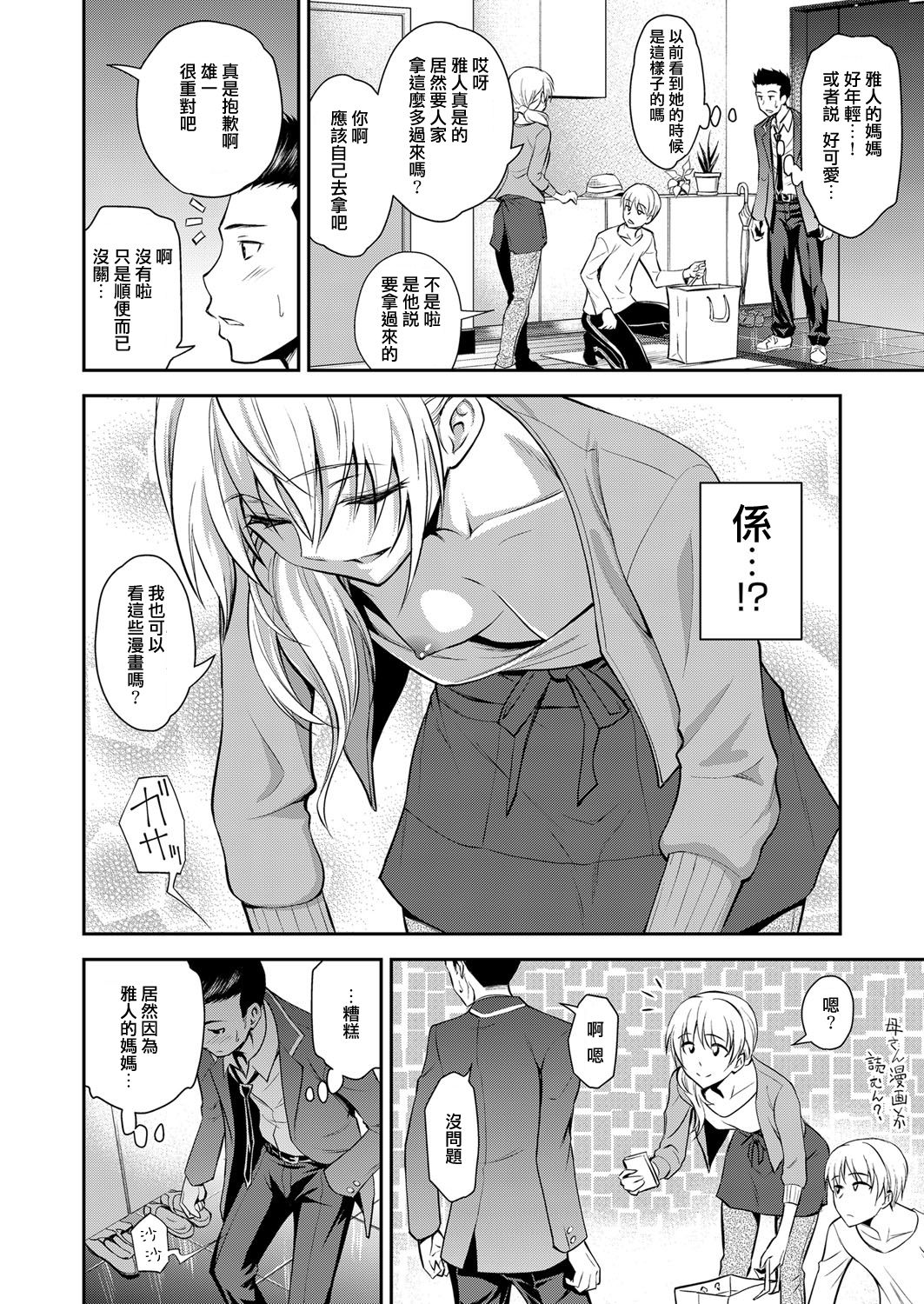 [日本漫画] [Aoki Kanji] Doukyuusei no Wakai Haha (Web Manga Bangaichi Vol. 1) 单本,熟女人妻,单女,单男,马尾辫#[18P]-2