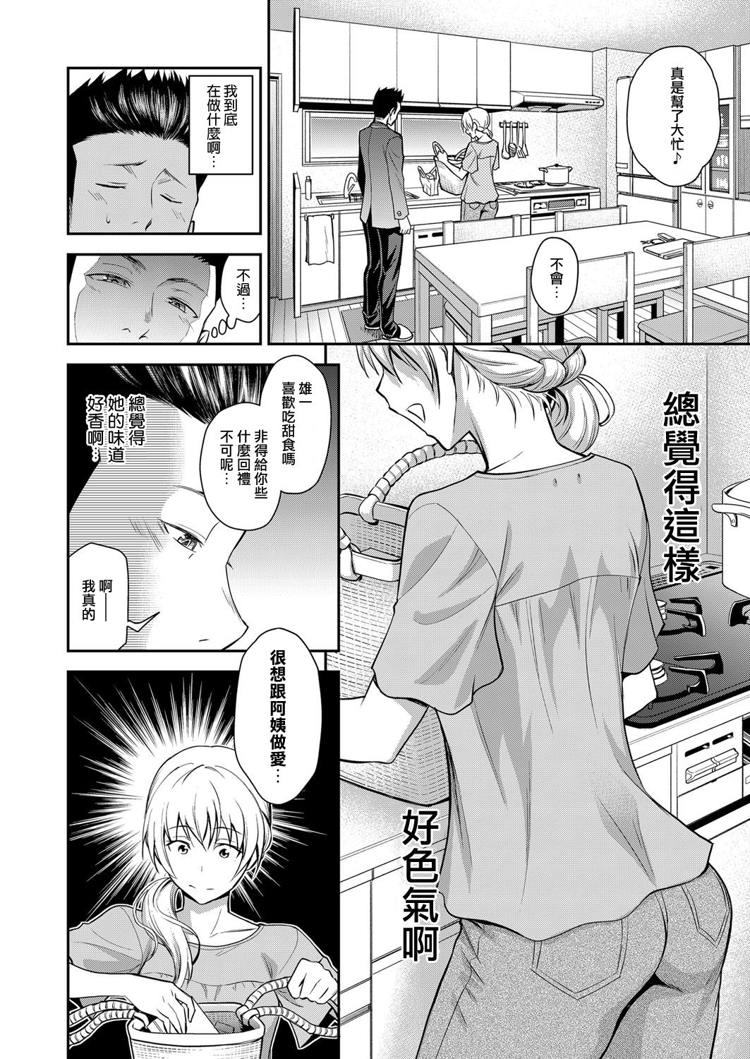 [日本漫画] [Aoki Kanji] Doukyuusei no Wakai Haha (Web Manga Bangaichi Vol. 1) 单本,熟女人妻,单女,单男,马尾辫#[18P]-4
