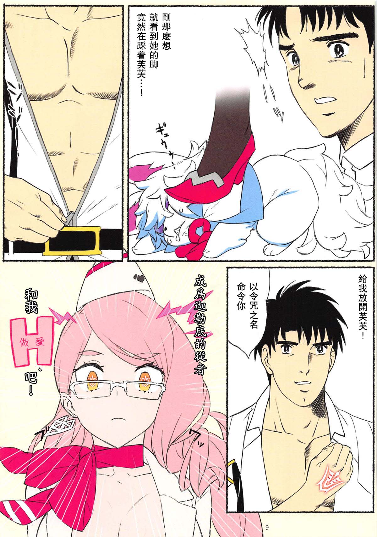 [日本漫画] 答えは聞いてない! 单本,眼镜,口交,丝袜#[17P]-10