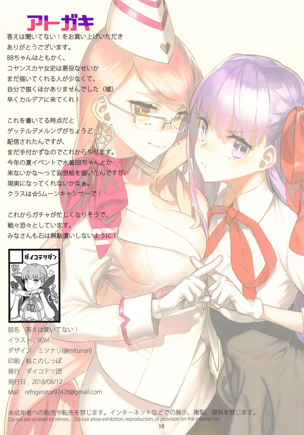 [日本漫画] 答えは聞いてない! 单本,眼镜,口交,丝袜#[17P]-17