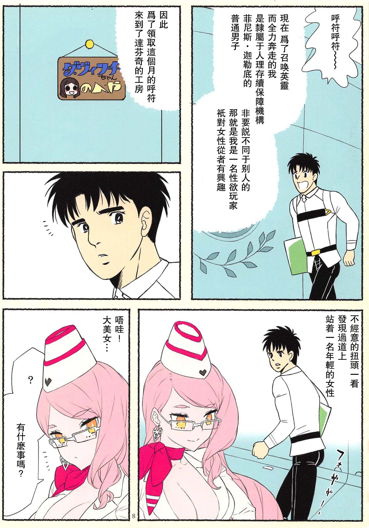[日本漫画] 答えは聞いてない! 单本,眼镜,口交,丝袜#[17P]-9