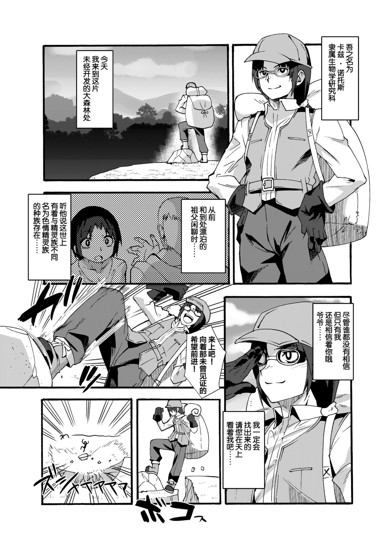 [日本漫画] [Makuu Gundan (Shinozuka Atsuto)] Sukebe Elf Tanbouki [Chinese] 单本,眼镜,巨乳大奶,单女,单男,丝袜#[30P]-4