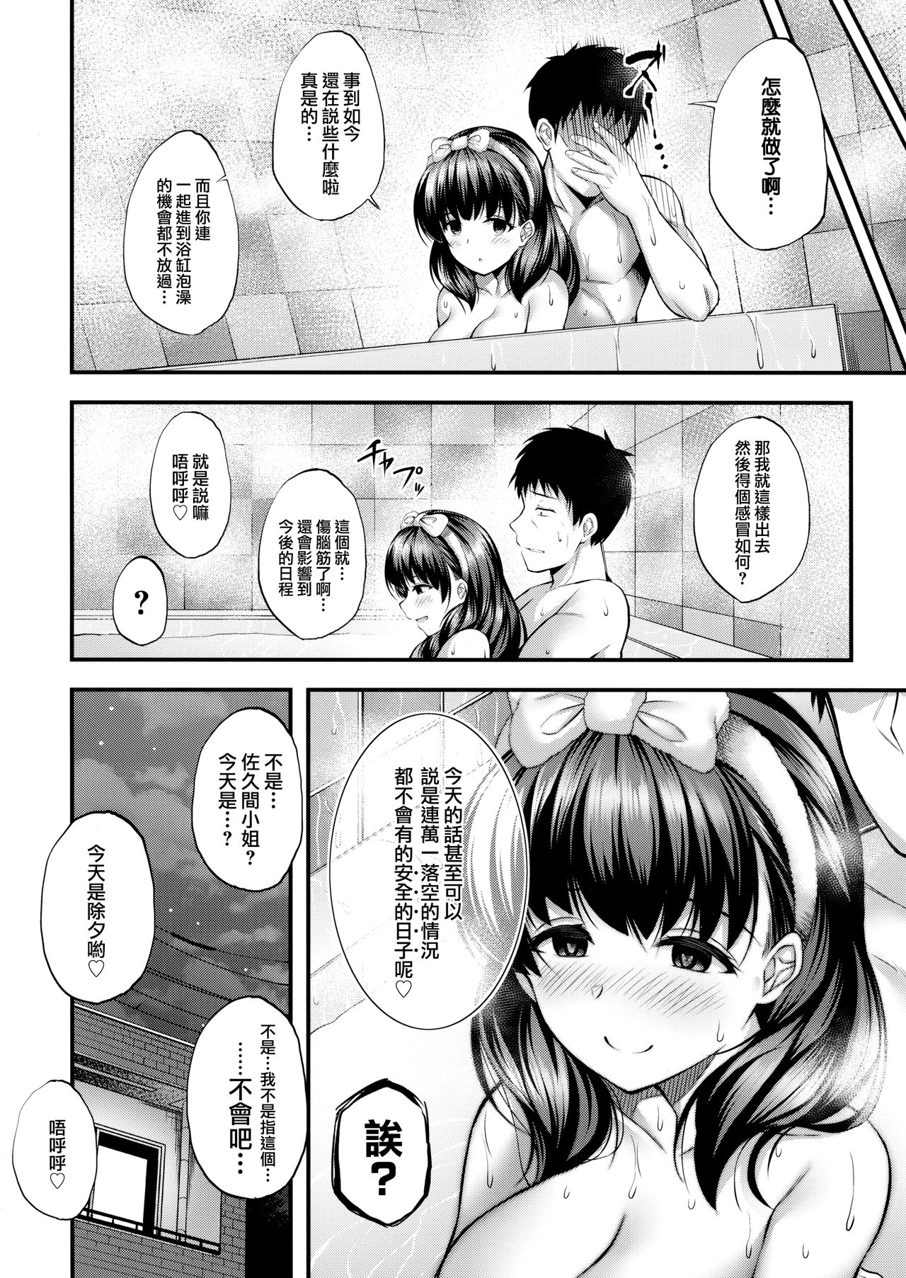 [日本漫画] (C95) [From nuts (Garana)] Ofuroba de Mayu to Ecchi na Koto Suru Hon (THE IDOLM@STER CINDERELLA GIRLS)  单本,巨乳大奶,单女,单男,口交#[23P]-21