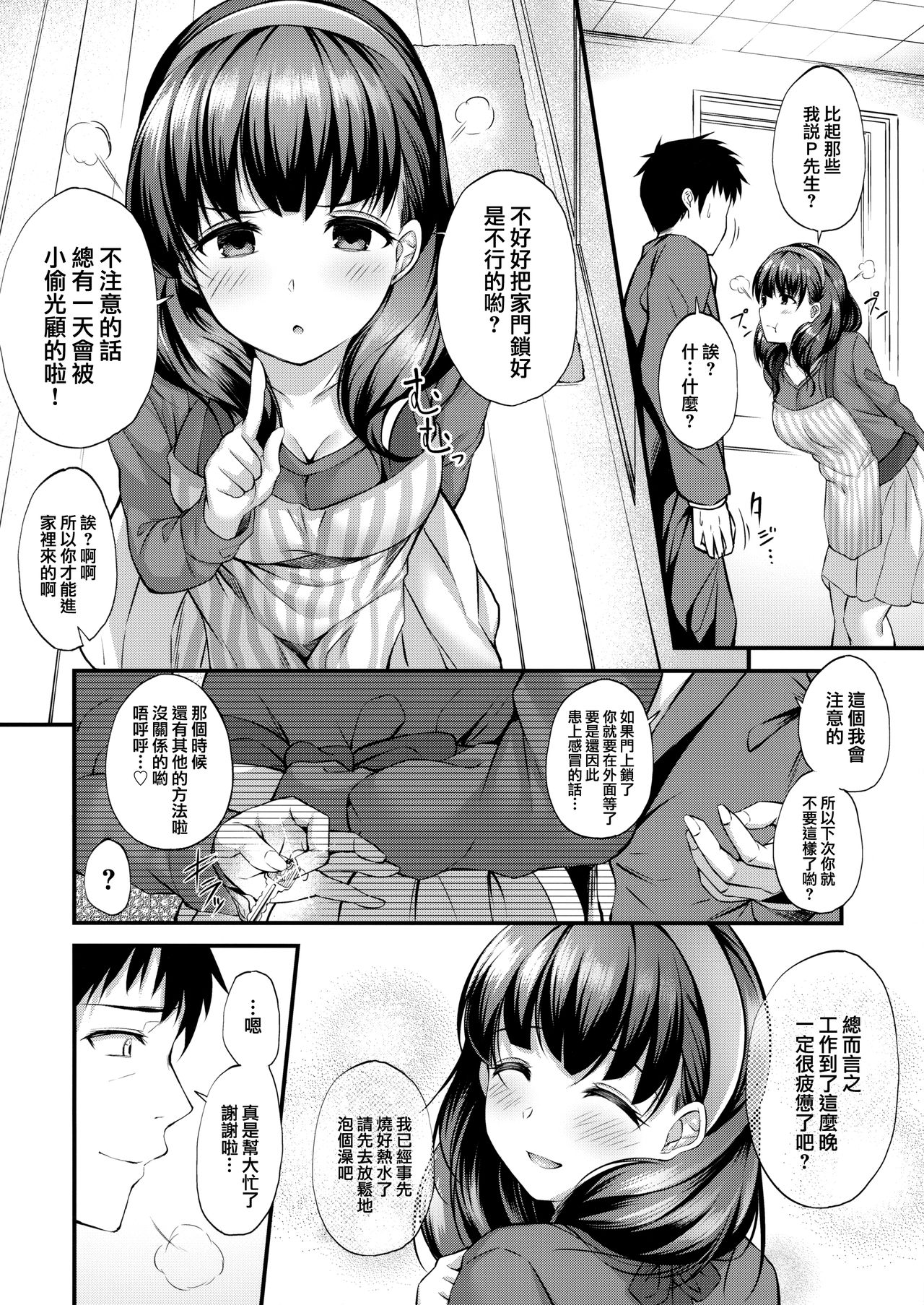 [日本漫画] (C95) [From nuts (Garana)] Ofuroba de Mayu to Ecchi na Koto Suru Hon (THE IDOLM@STER CINDERELLA GIRLS)  单本,巨乳大奶,单女,单男,口交#[23P]-3