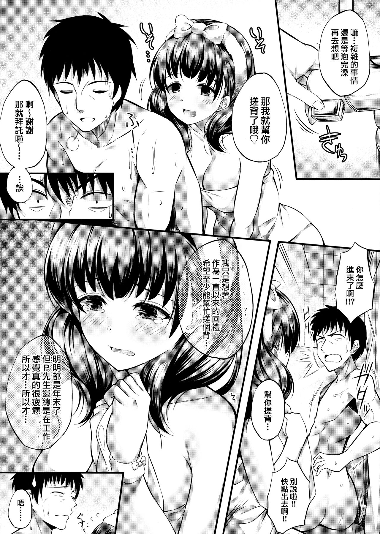 [日本漫画] (C95) [From nuts (Garana)] Ofuroba de Mayu to Ecchi na Koto Suru Hon (THE IDOLM@STER CINDERELLA GIRLS)  单本,巨乳大奶,单女,单男,口交#[23P]-5