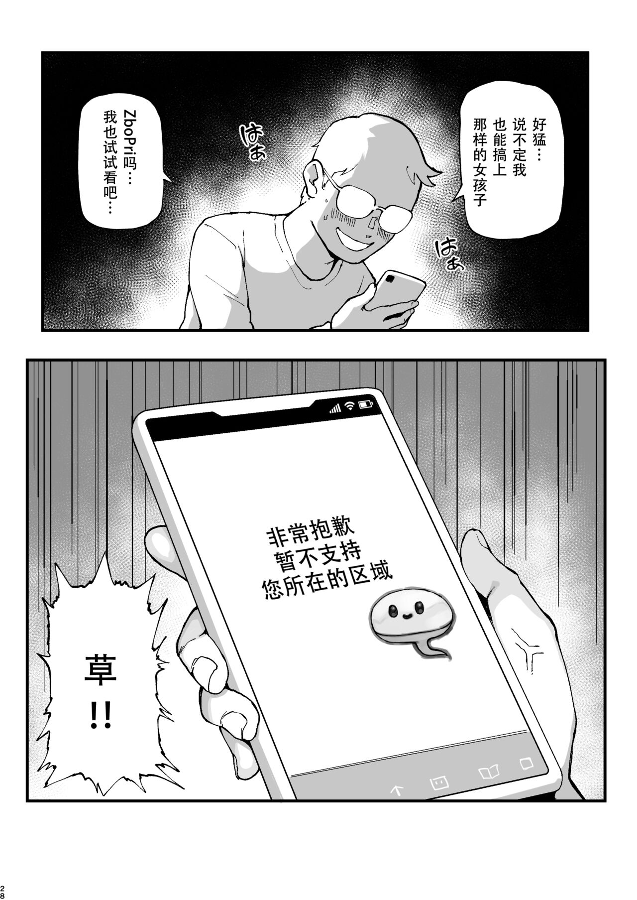 [日本漫画] 性癖マッチングアプリ ズボプリ 单本,巨乳大奶,女学生,制服,丝袜#[45P]-27