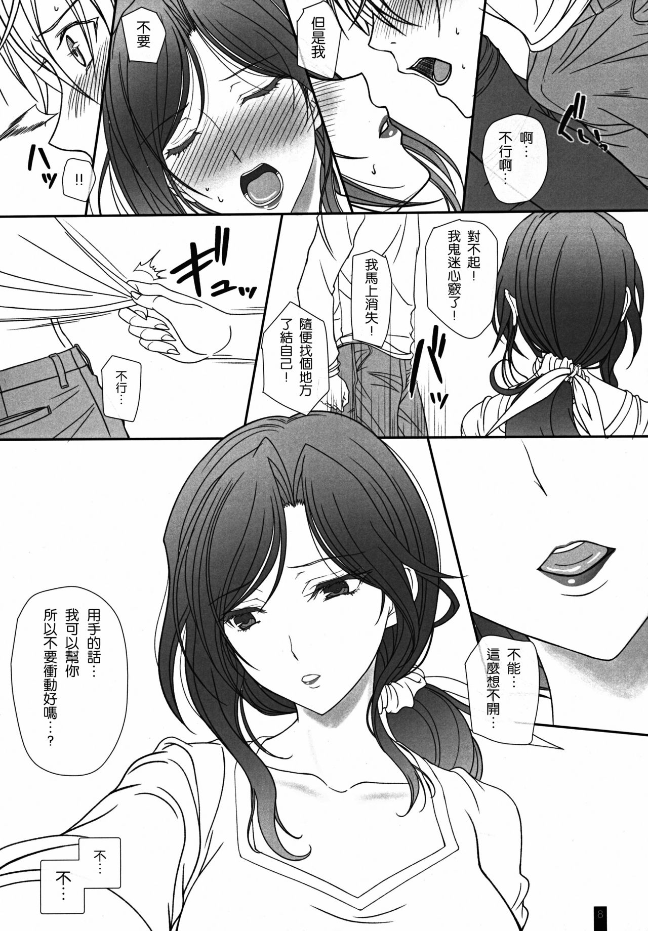 [日本漫画] お隣さんとのらぶらぶえっち 人妻めぐみさん 单本,熟女人妻,巨乳大奶#[26P]-7