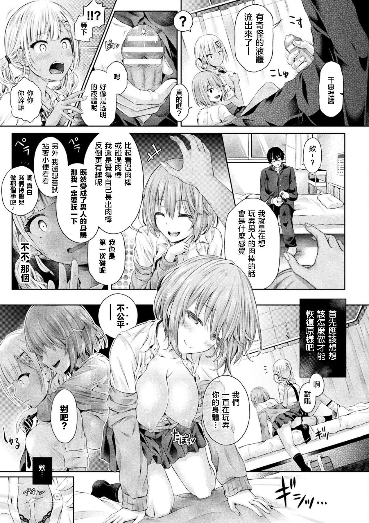 [日本漫画] [Taniguchi-san] Ore, Gal no Naka -Swap Party- (COMIC Unreal 2020-02 Vol. 83) [Chinese]  单本,眼镜,女学生制服,单男,破处,马尾辫,群P,暗黑皮肤#[21P]-5
