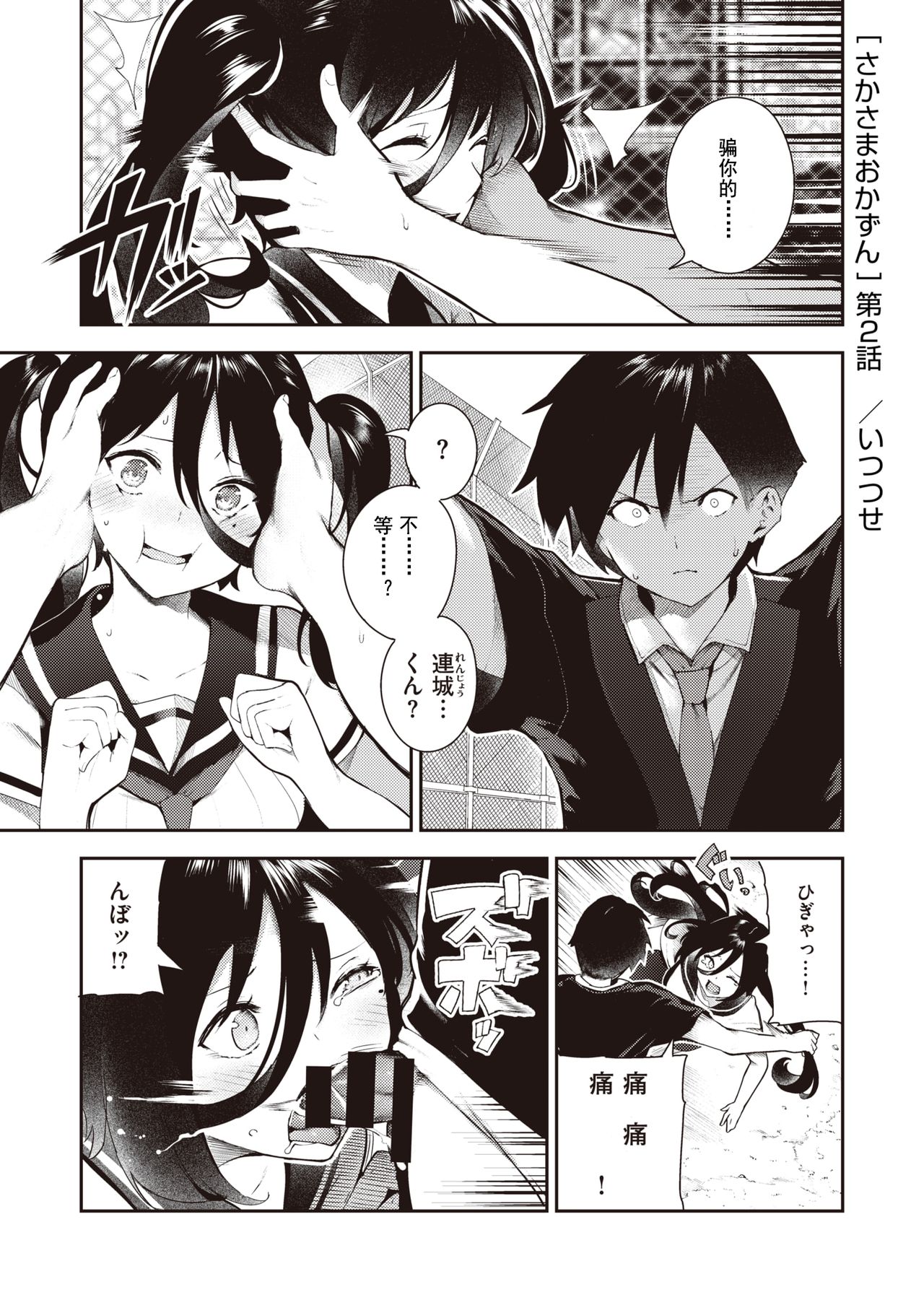 [日本漫画] [いつつせ] さかさまおかずん2[中国翻訳] 单本,强奸,单女,女学生制服,单男#[12P]-1