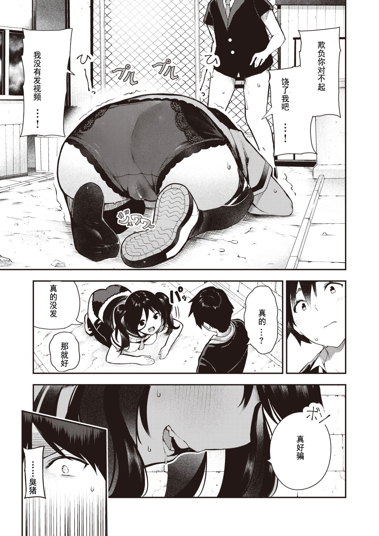 [日本漫画] [いつつせ] さかさまおかずん2[中国翻訳] 单本,强奸,单女,女学生制服,单男#[12P]-7
