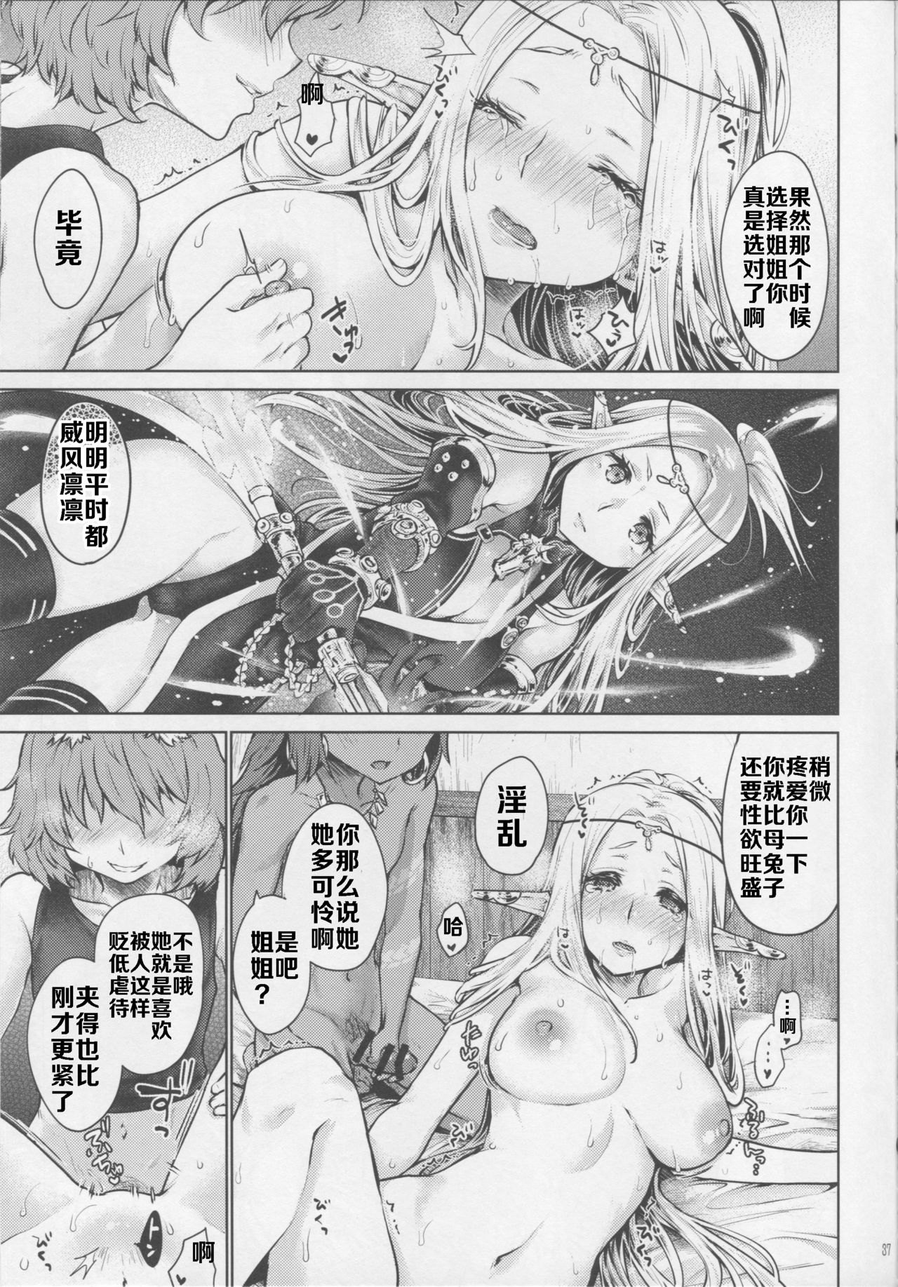 [日本漫画] はじめてのせかいじゅ3 单本,肛门,群P#[41P]-36