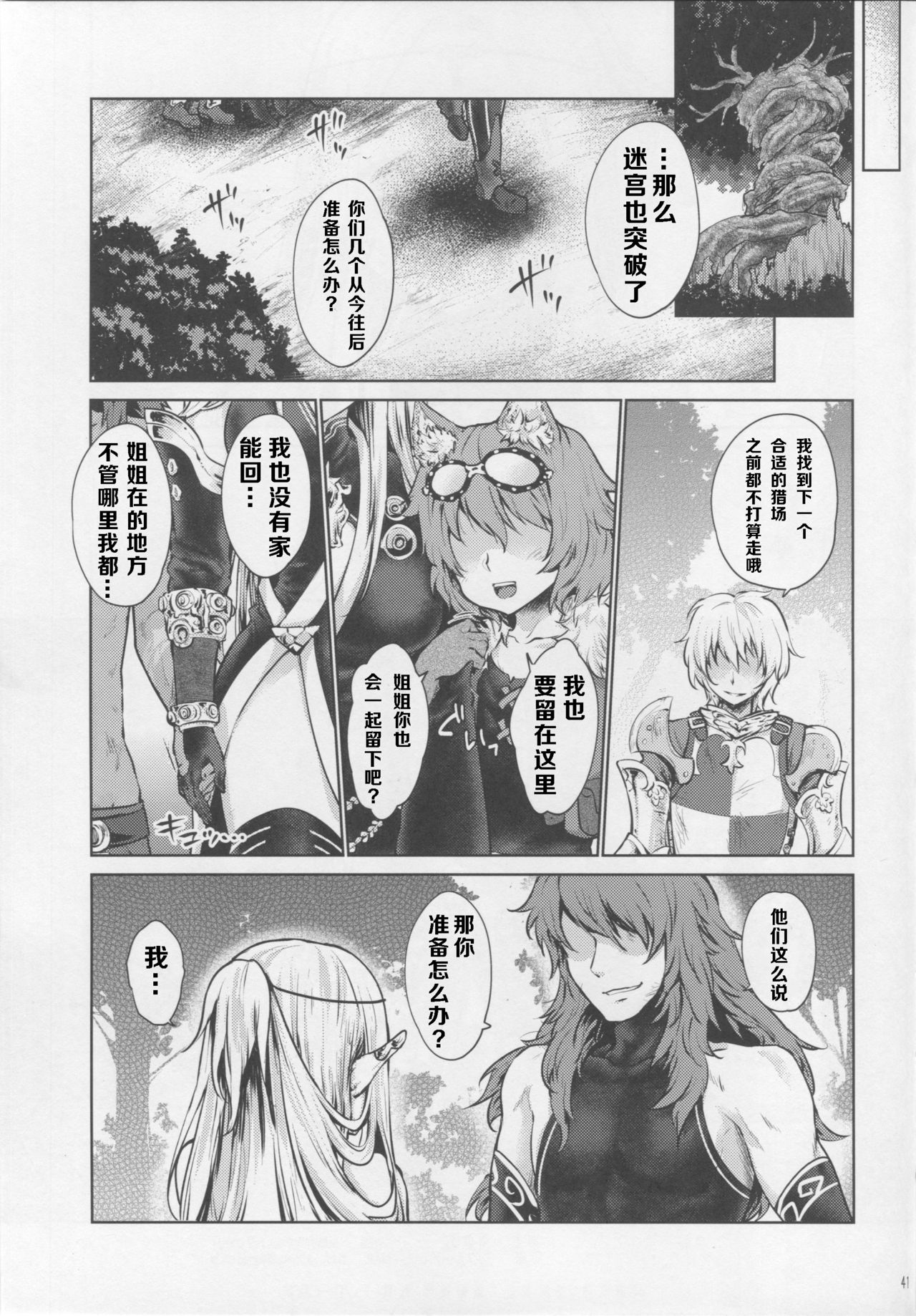 [日本漫画] はじめてのせかいじゅ3 单本,肛门,群P#[41P]-39