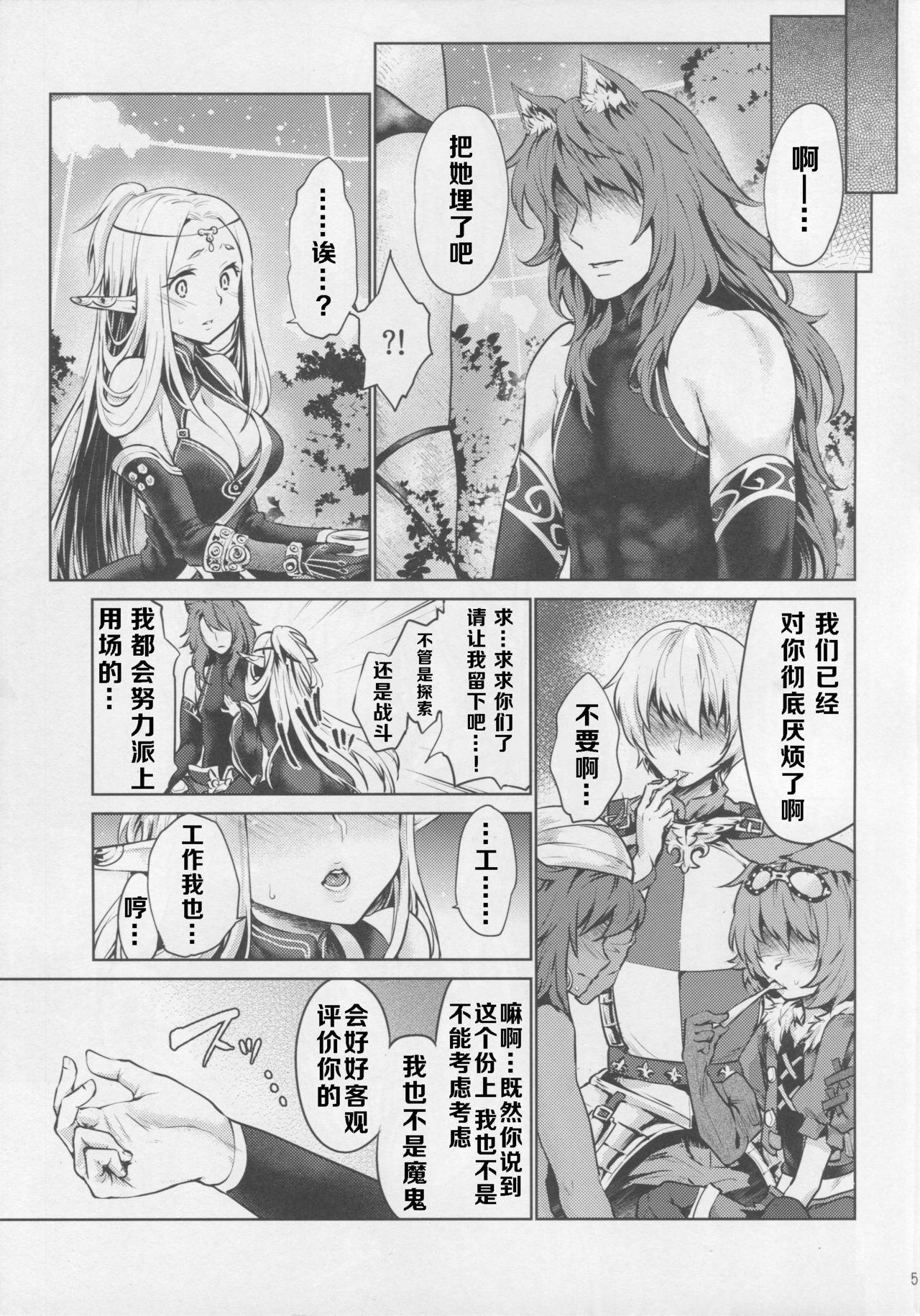 [日本漫画] はじめてのせかいじゅ3 单本,肛门,群P#[41P]-4