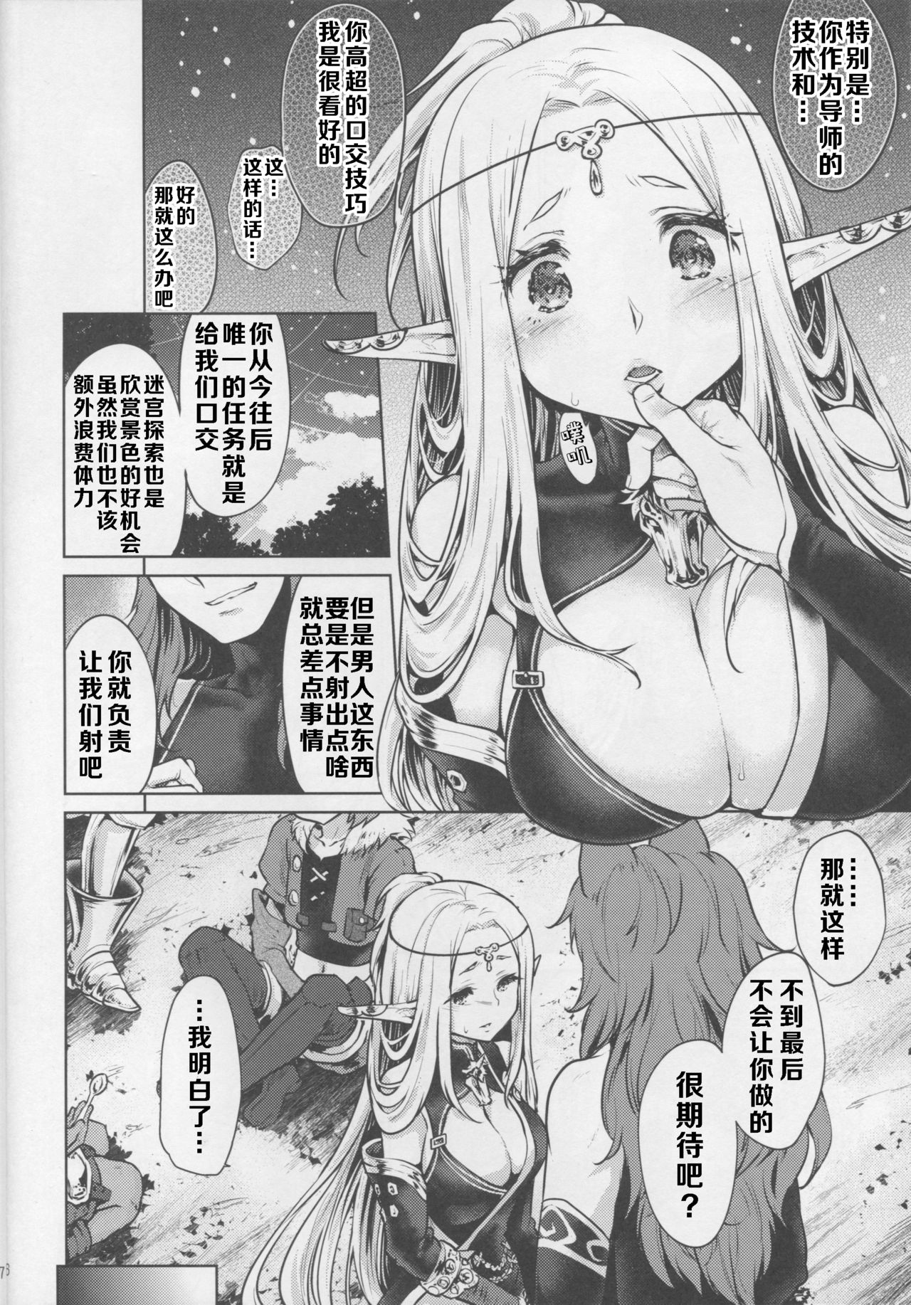 [日本漫画] はじめてのせかいじゅ3 单本,肛门,群P#[41P]-5
