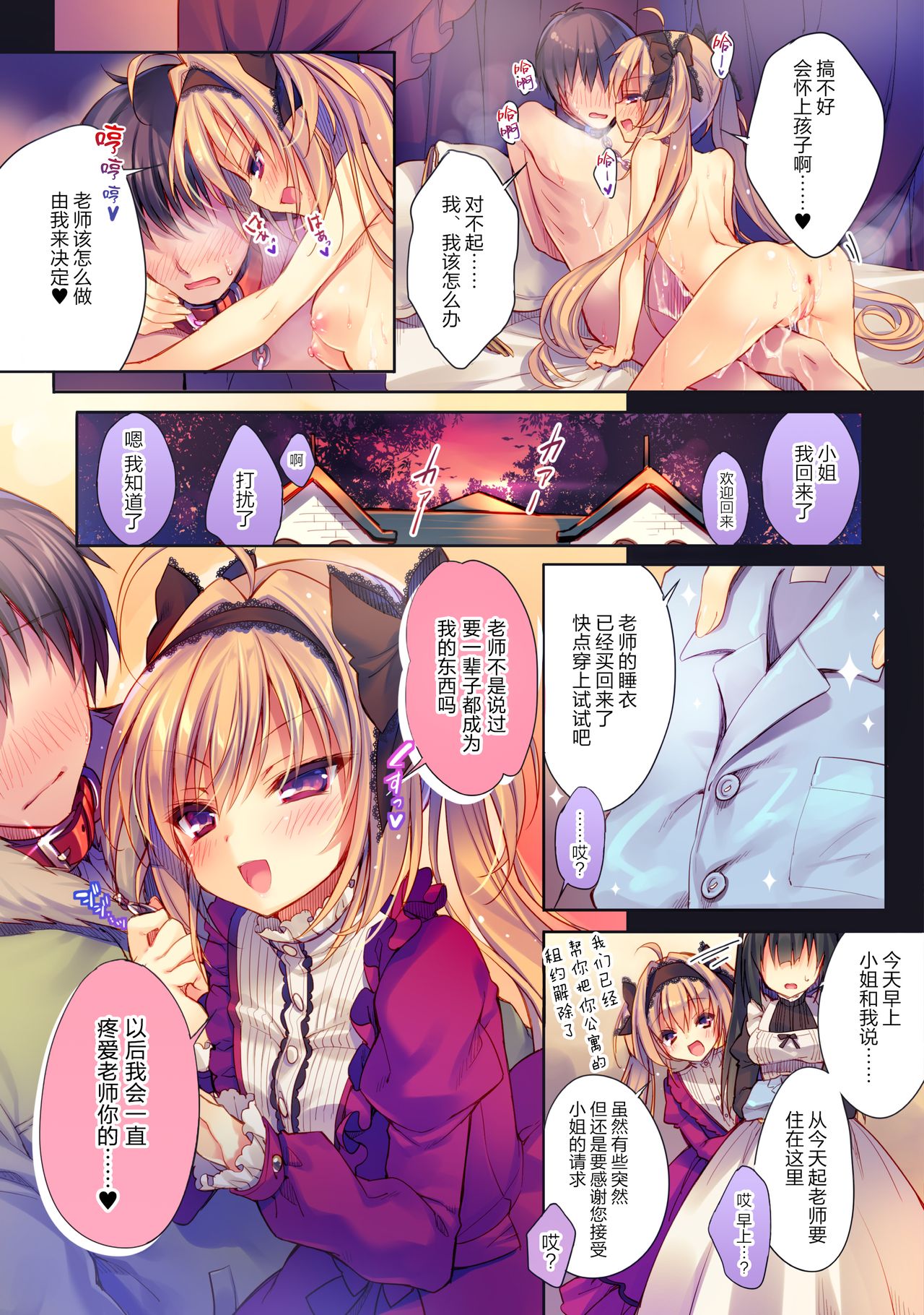 [日本漫画] [Rubi-sama wo Agameru Kai (Rubi-sama)] Watashi no Omocha ni Narinasai [Chinese] [xyzdm自嵌X无毒汉化组] [Decensored] [Digital] 单本,调教,单女,单男,马尾辫,衣领,束缚#[22P]-19